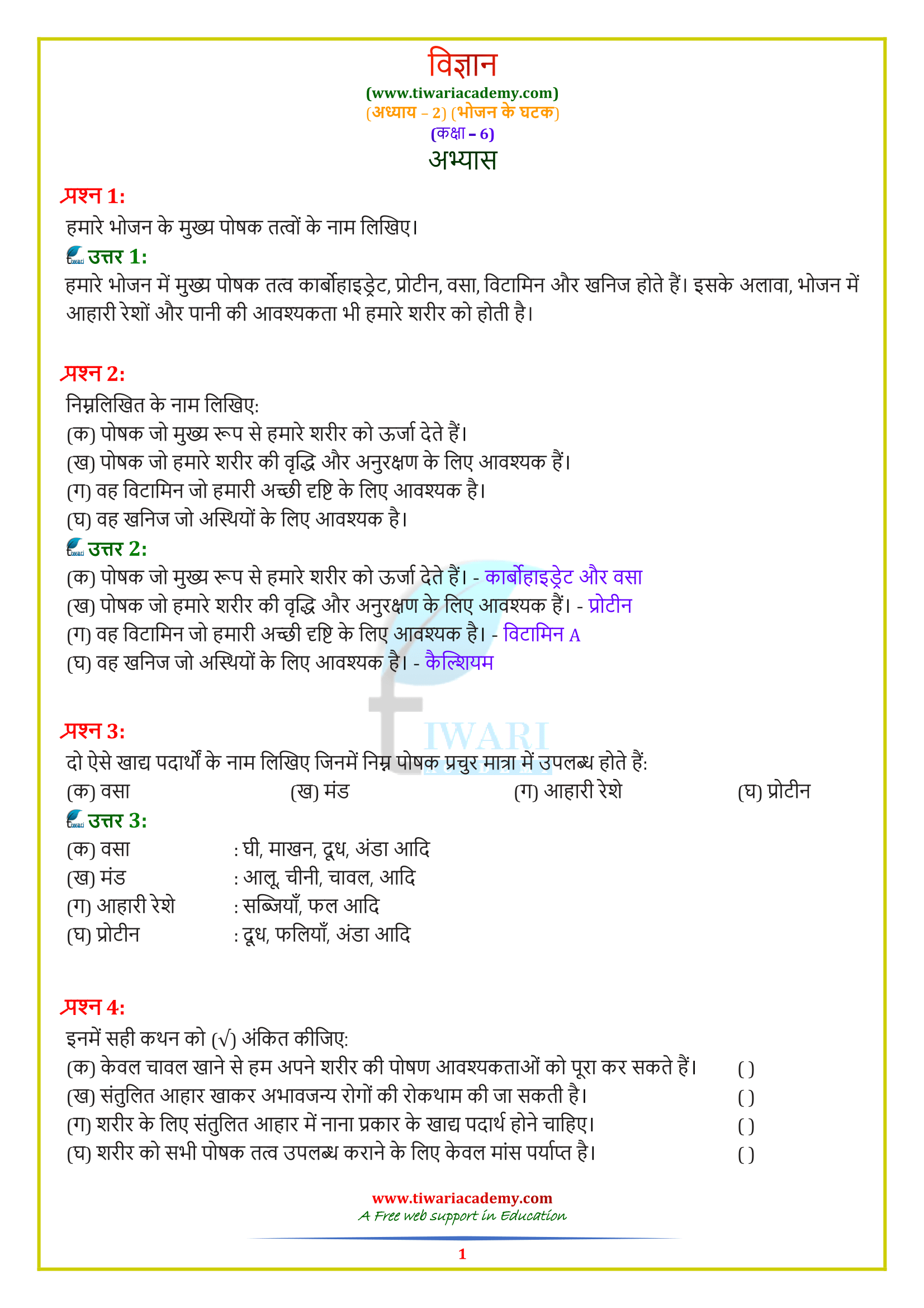 NCERT Solutions for Class 6 Science Chapter 2 in Hindi Medium