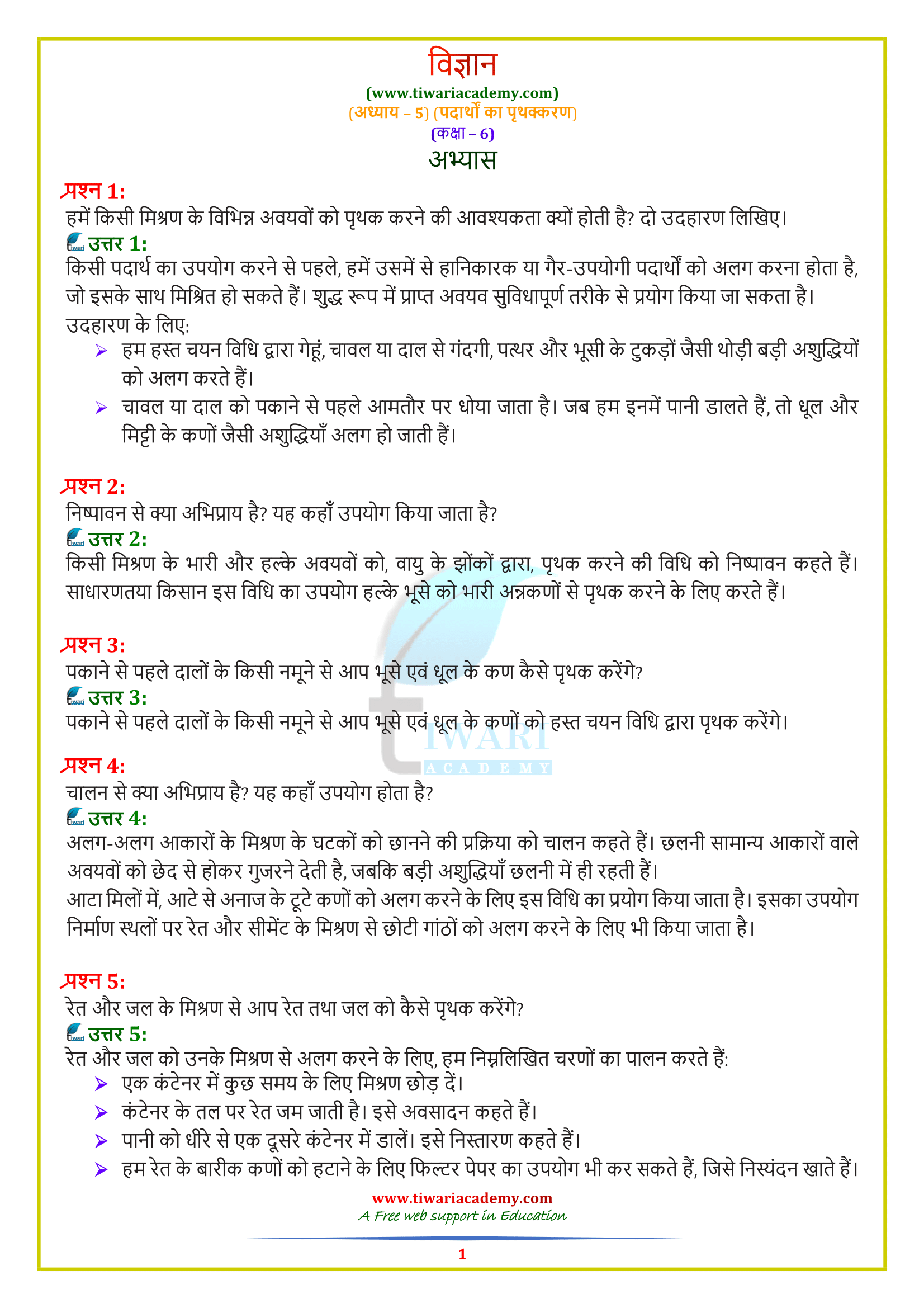 NCERT Solutions for Class 6 Science Chapter 5 in Hindi Medium