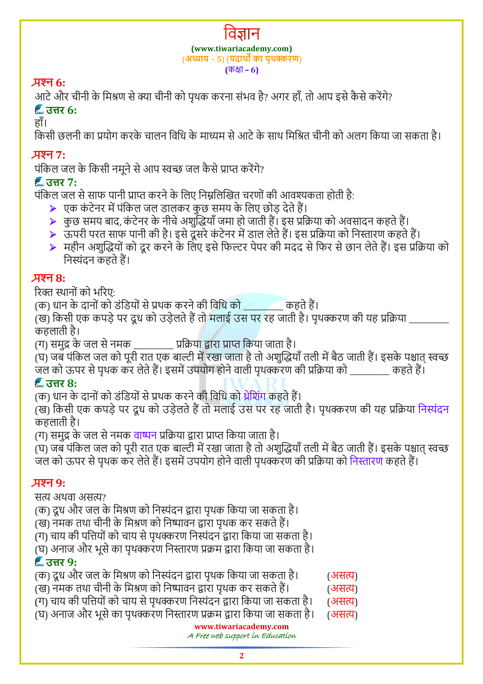 NCERT Solutions for Class 6 Science Chapter 5 in PDF for 2022-2023.