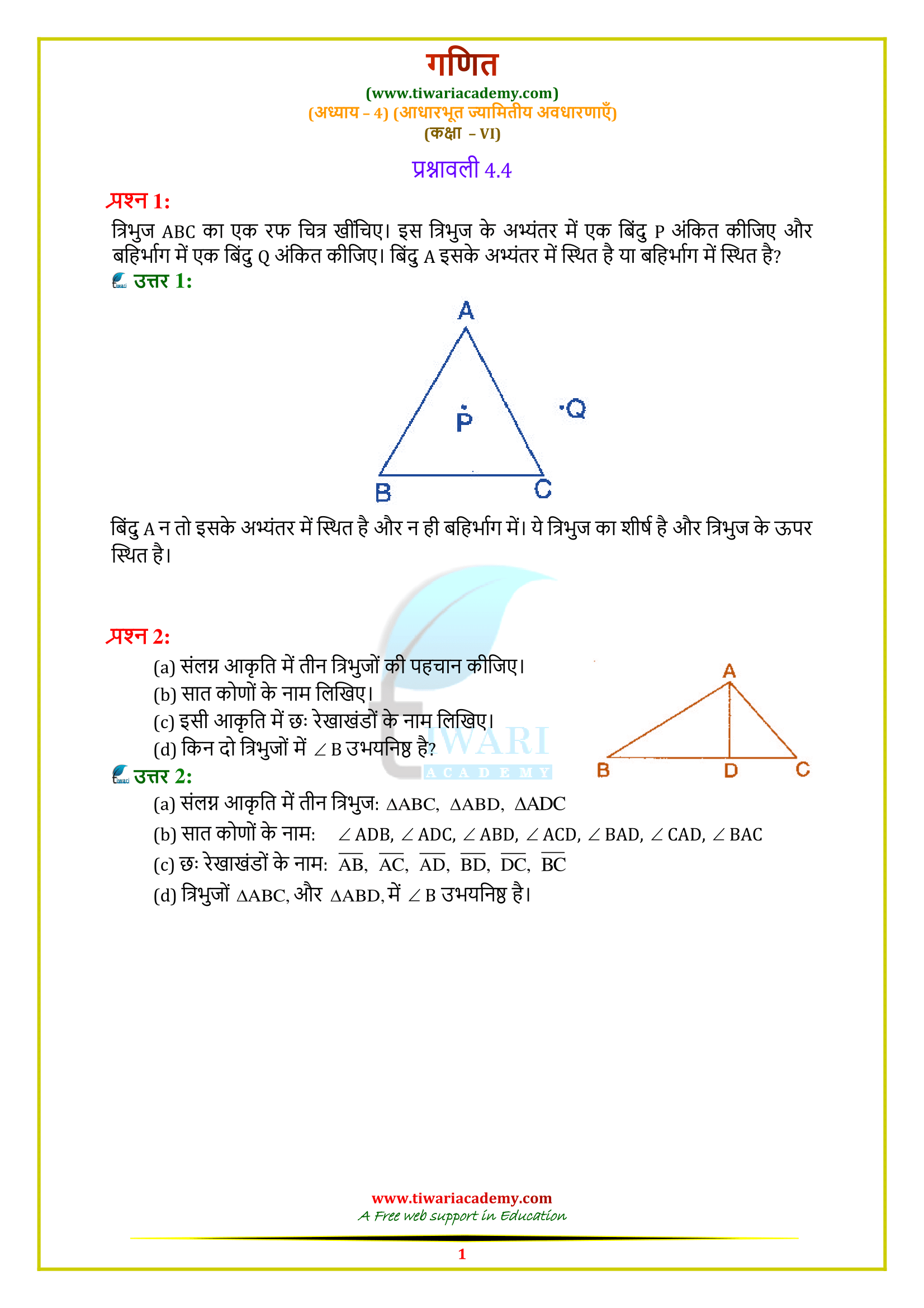 Class 6 Maths Chapter 4 Exercise 4.4 in Hindi