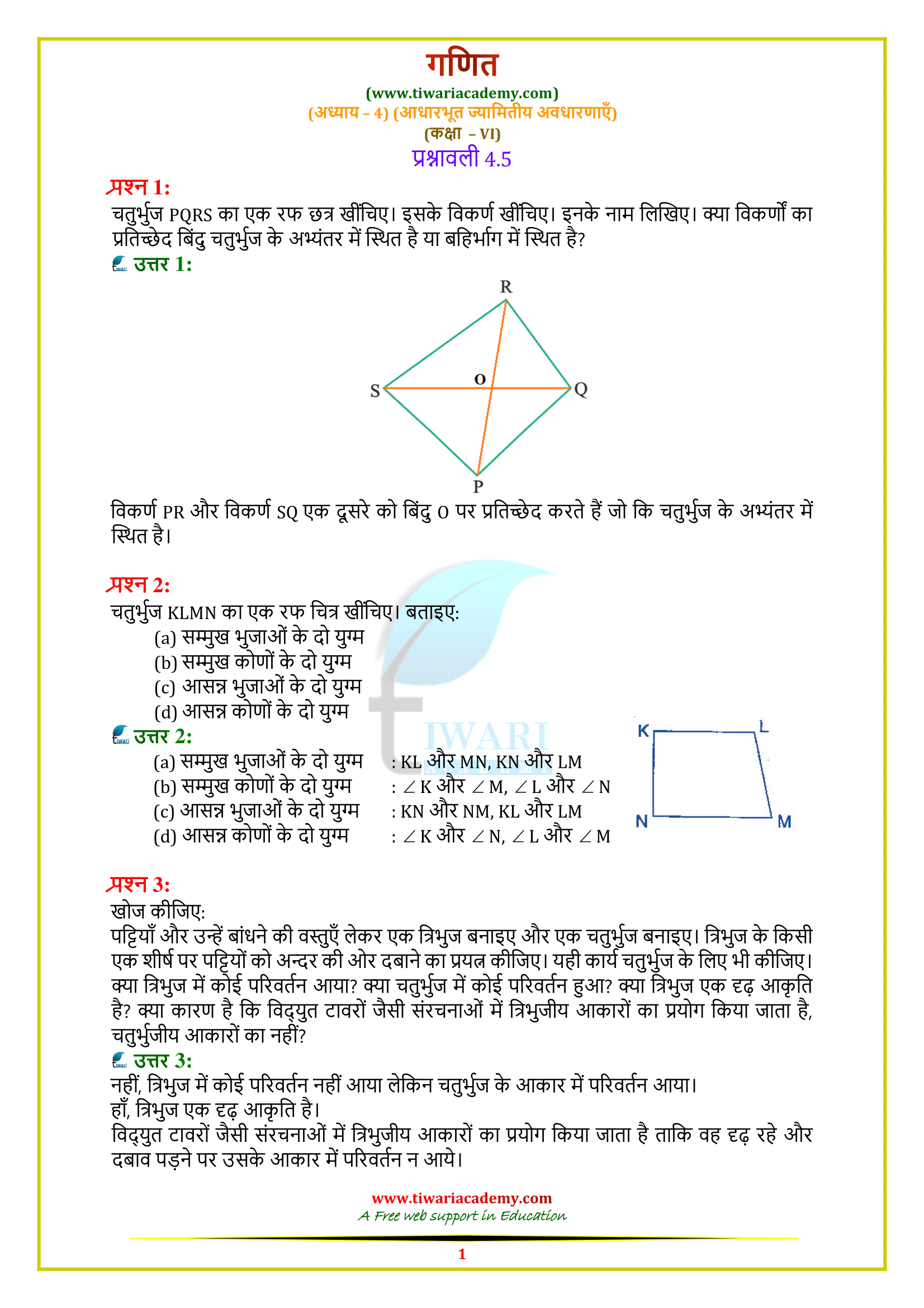 Class 6 Maths Chapter 4 Exercise 4.5 in Hindi