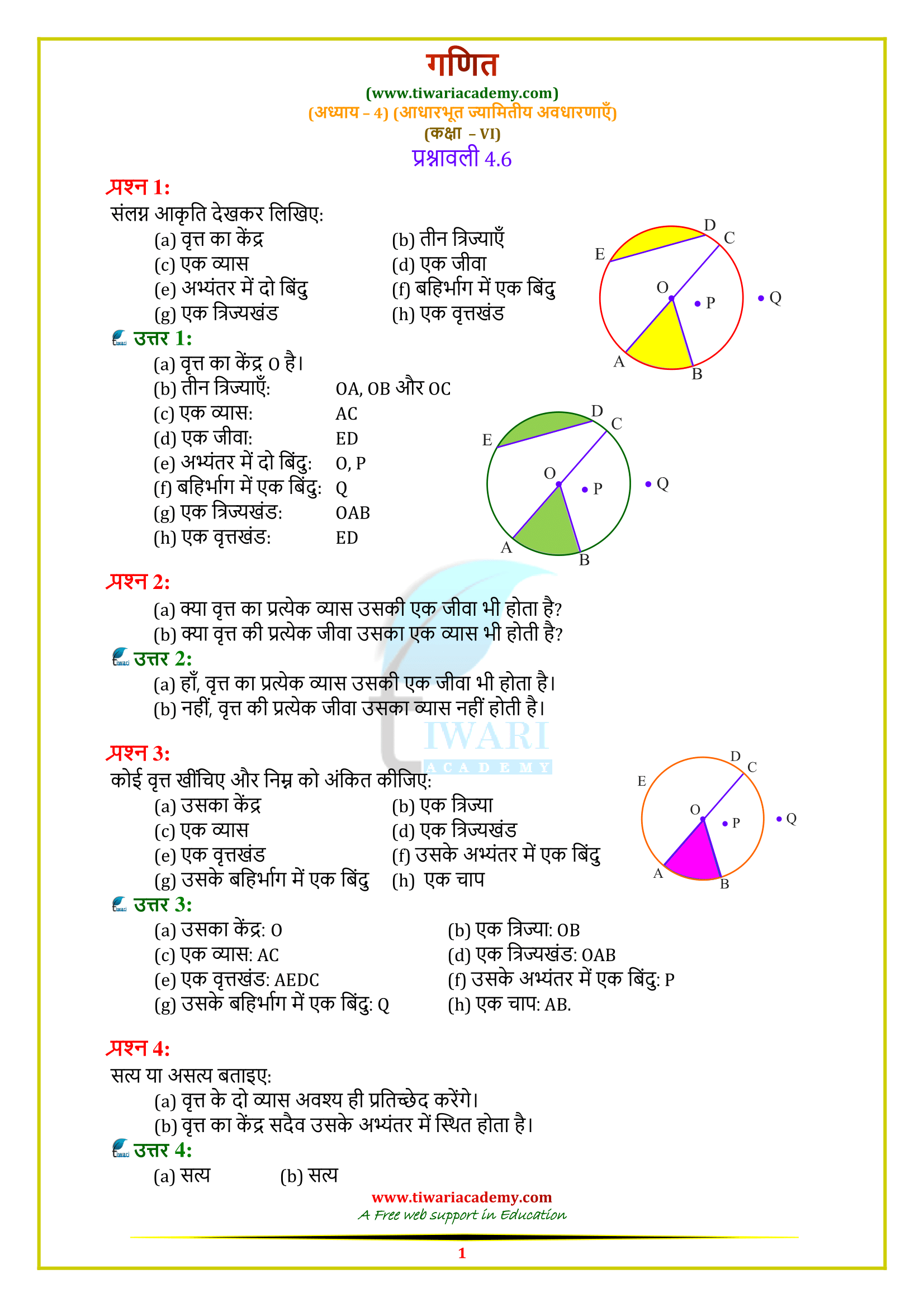 Class 6 Maths Chapter 4 Exercise 4.6 in Hindi