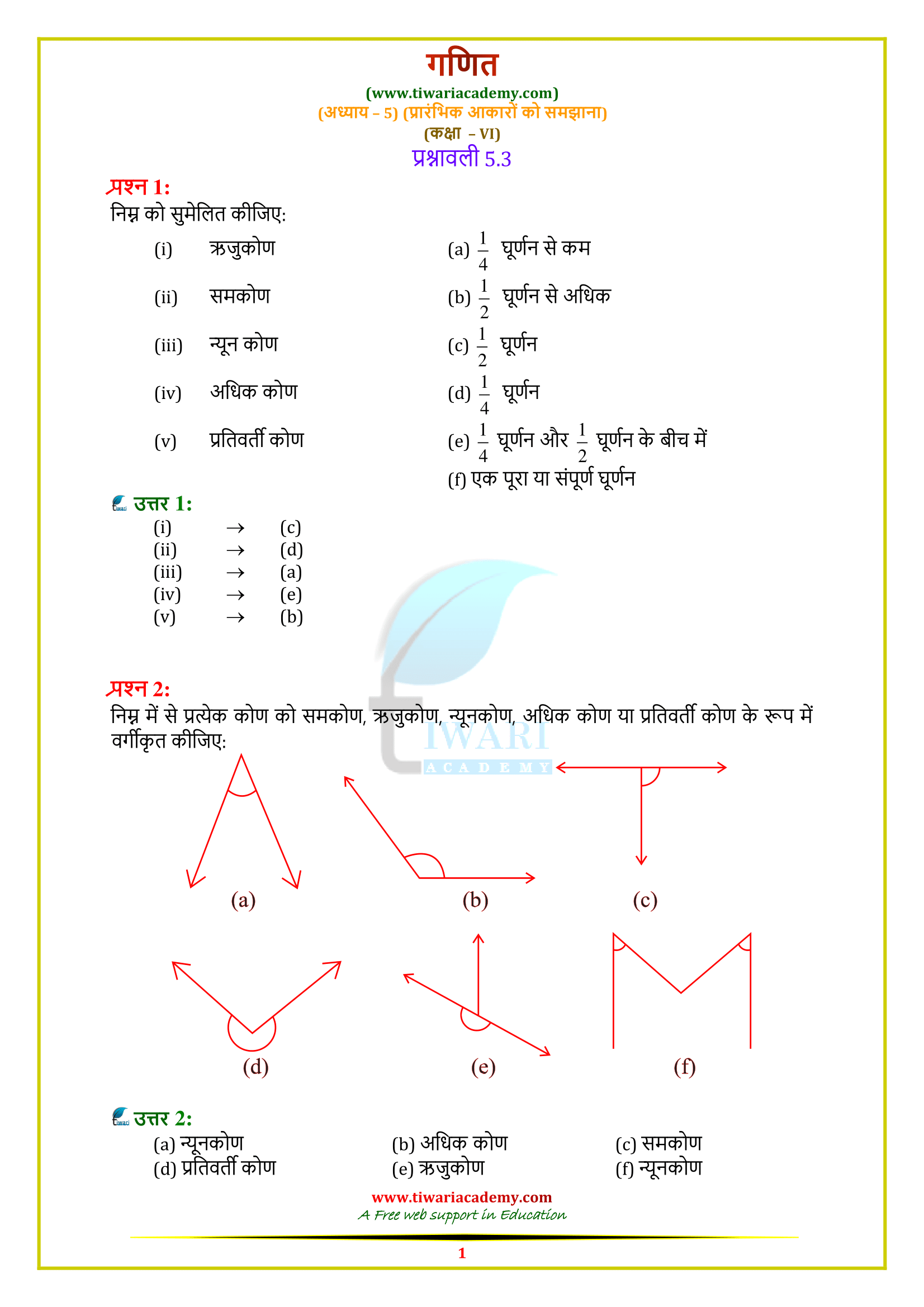 Class 6 Maths Chapter 5 Exercise 5.3