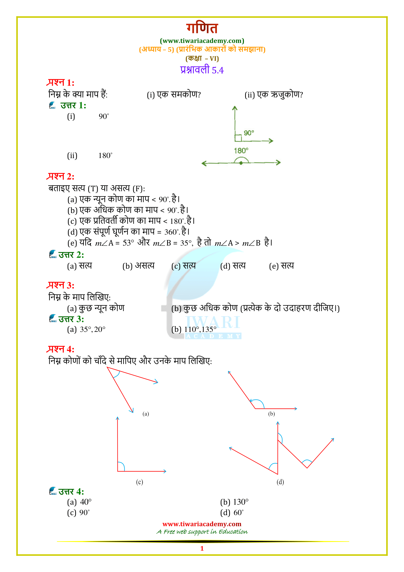Class 6 Maths Chapter 5 Exercise 5.4