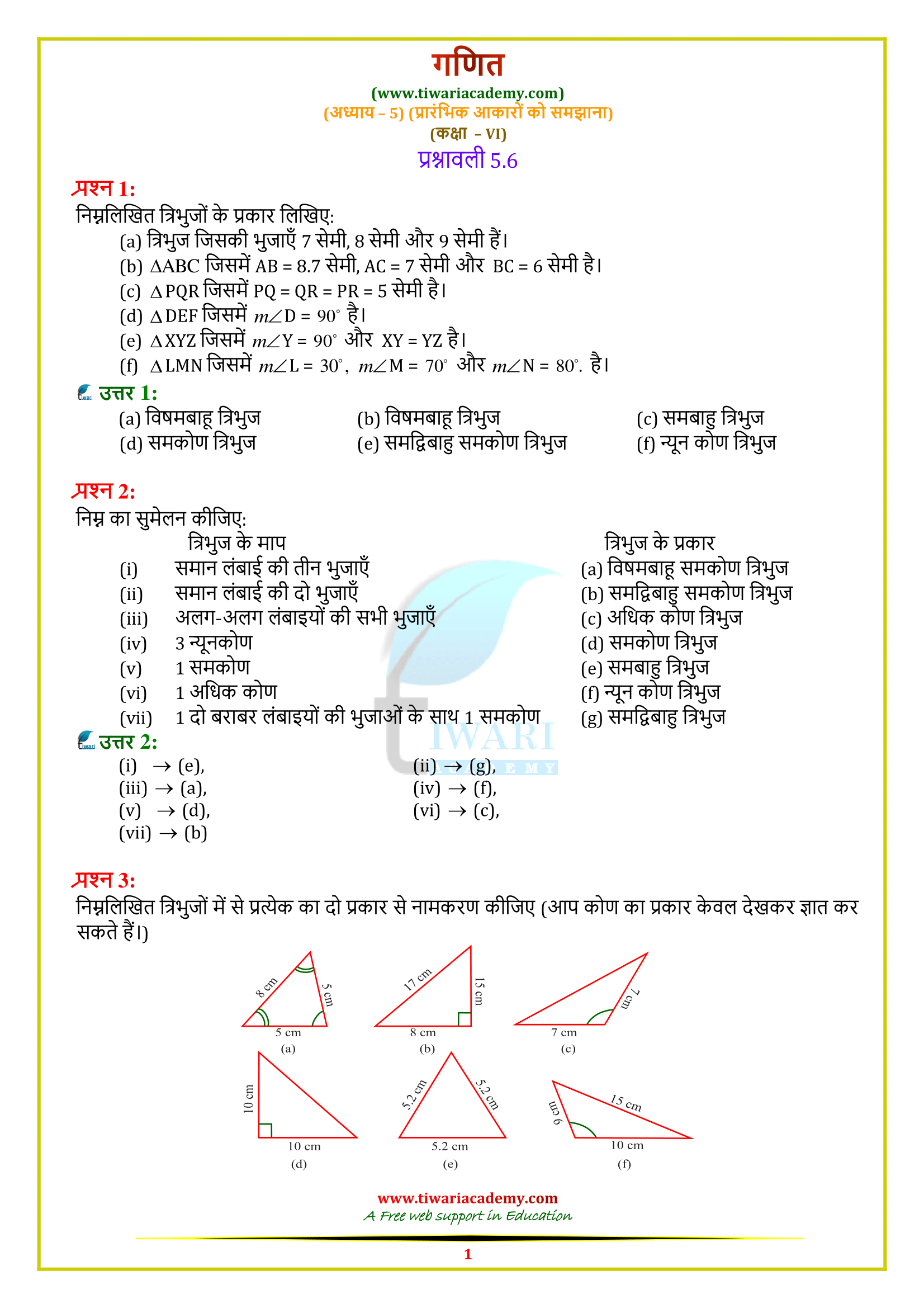 Class 6 Maths Chapter 5 Exercise 5.6