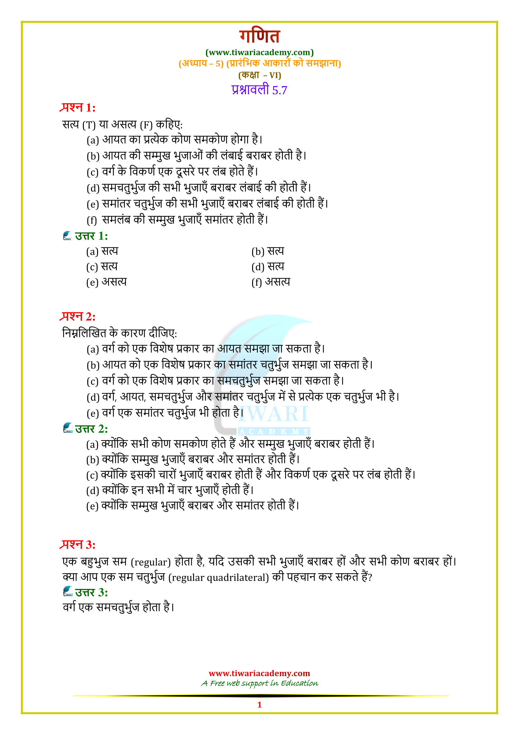 Class 6 Maths Chapter 5 Exercise 5.7