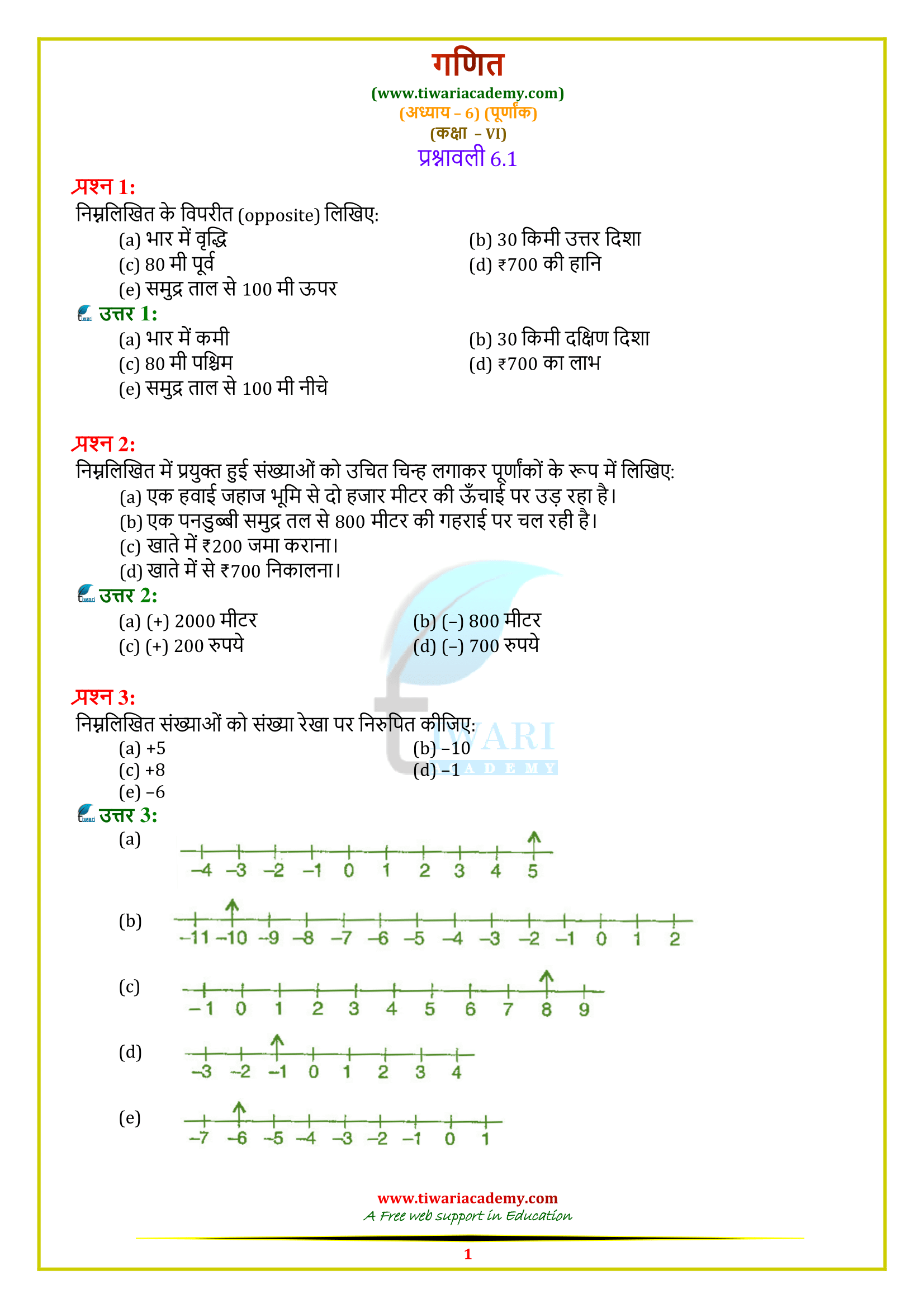 Class 6 Maths Chapter 6 Exercise 6.1 in Hindi Medium