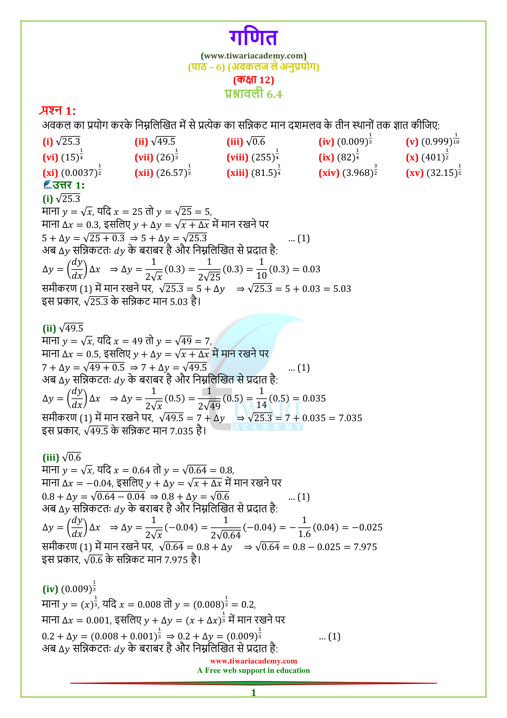 12 Maths Exercise 6.4