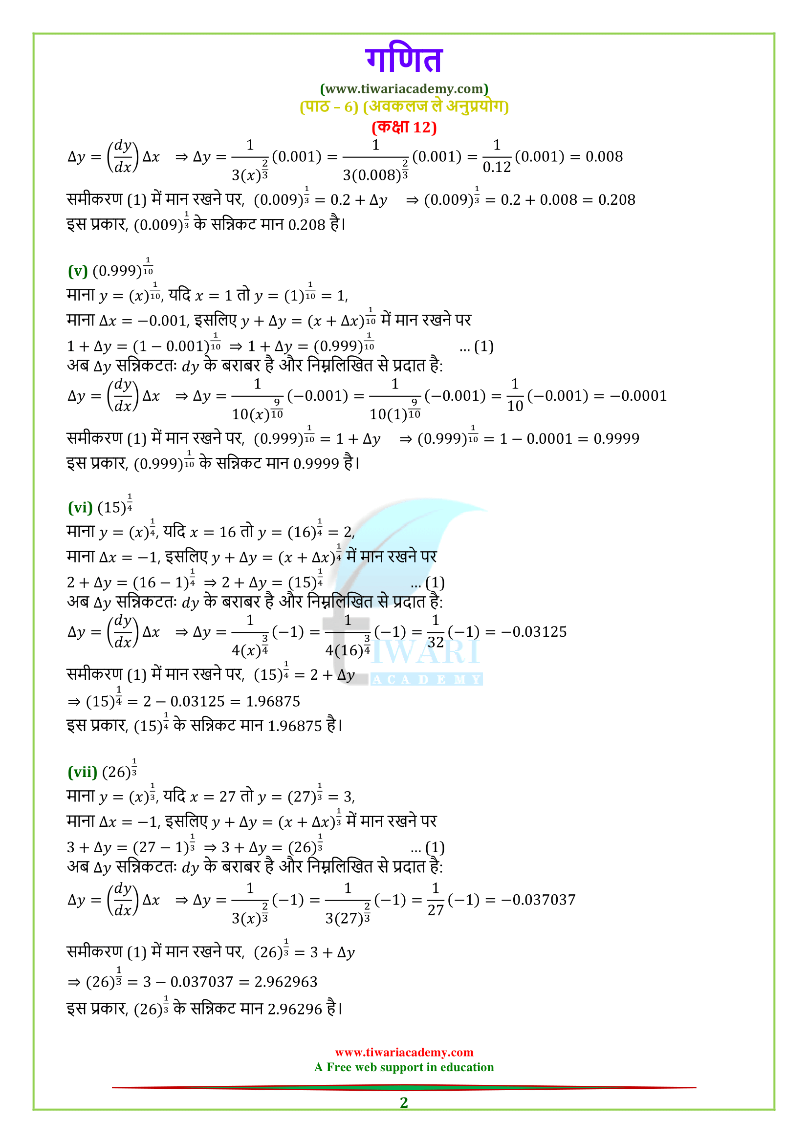 12 Maths Exercise 6.4 answers