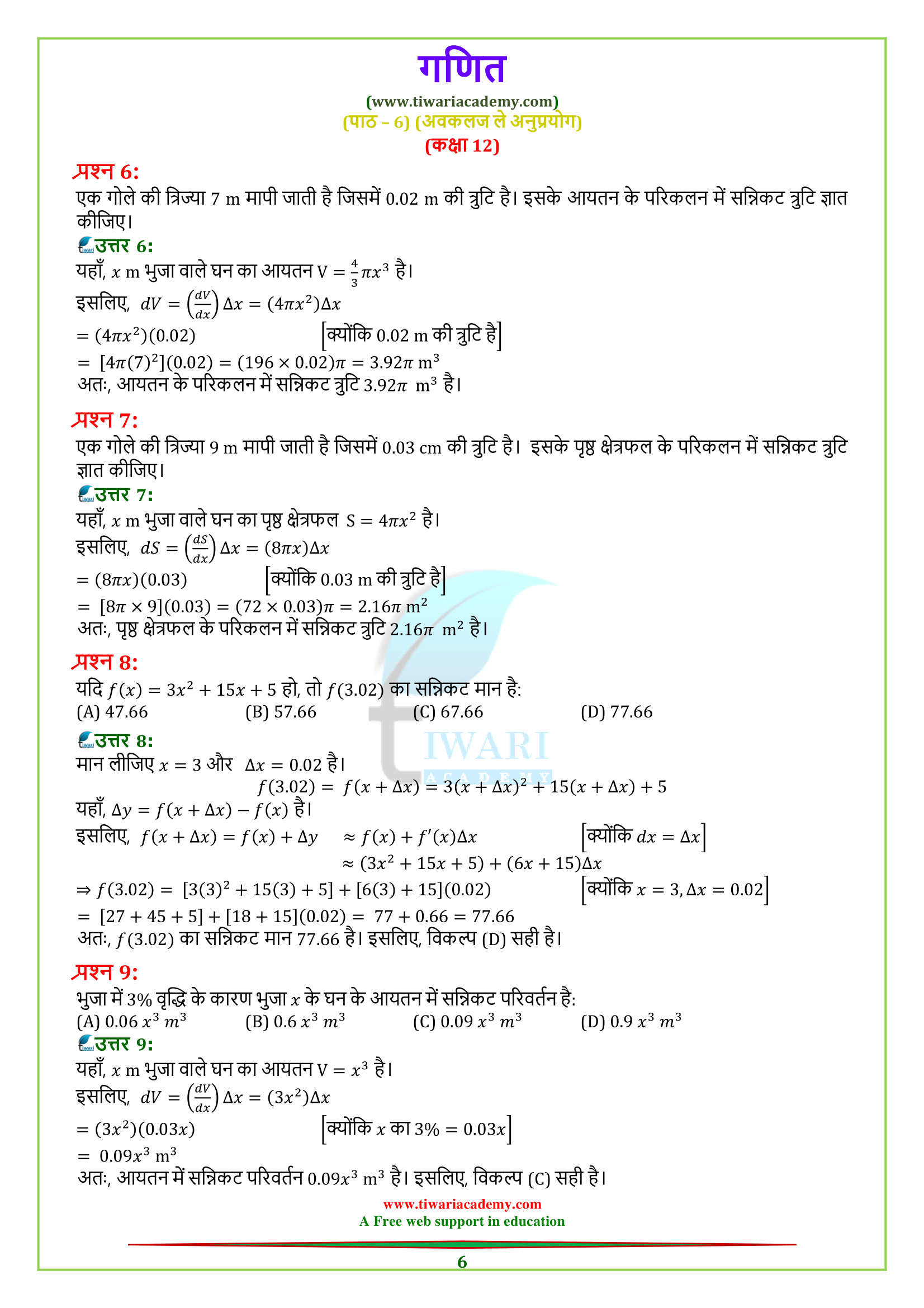 6.4 class 12 maths