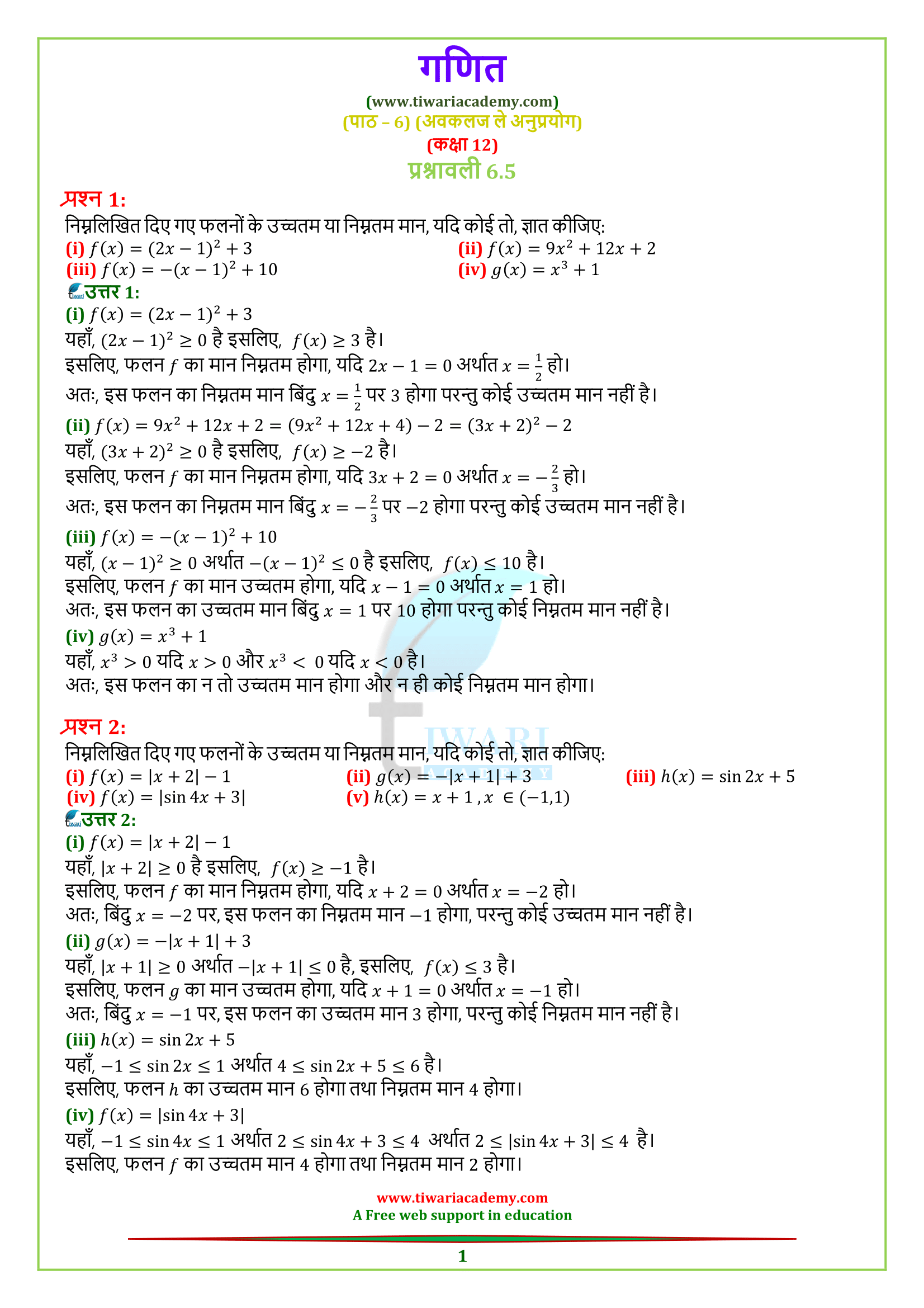 12 Maths Exercise 6.5 AOD - Application of Derivatives in Hindi