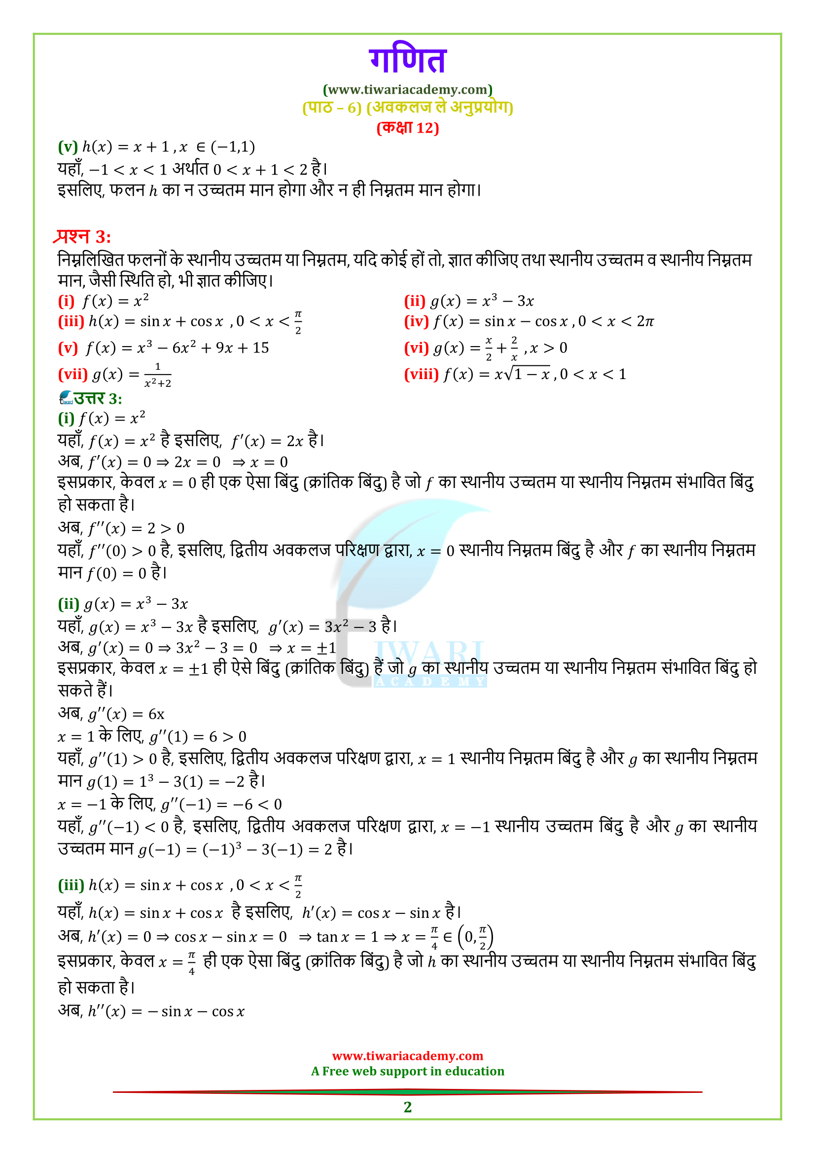 12 Maths Exercise 6.5