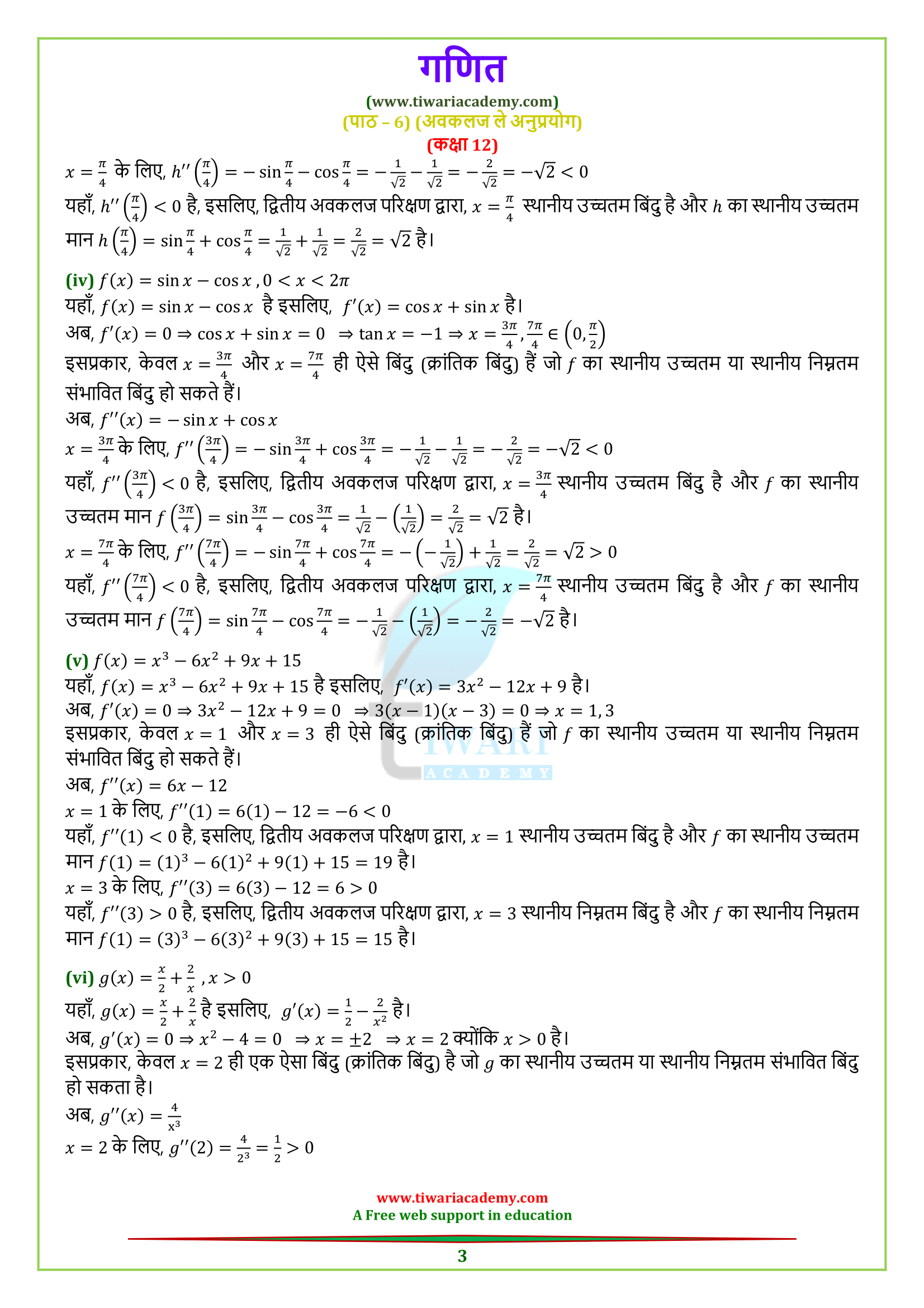12 Maths Exercise 6.5 for up board