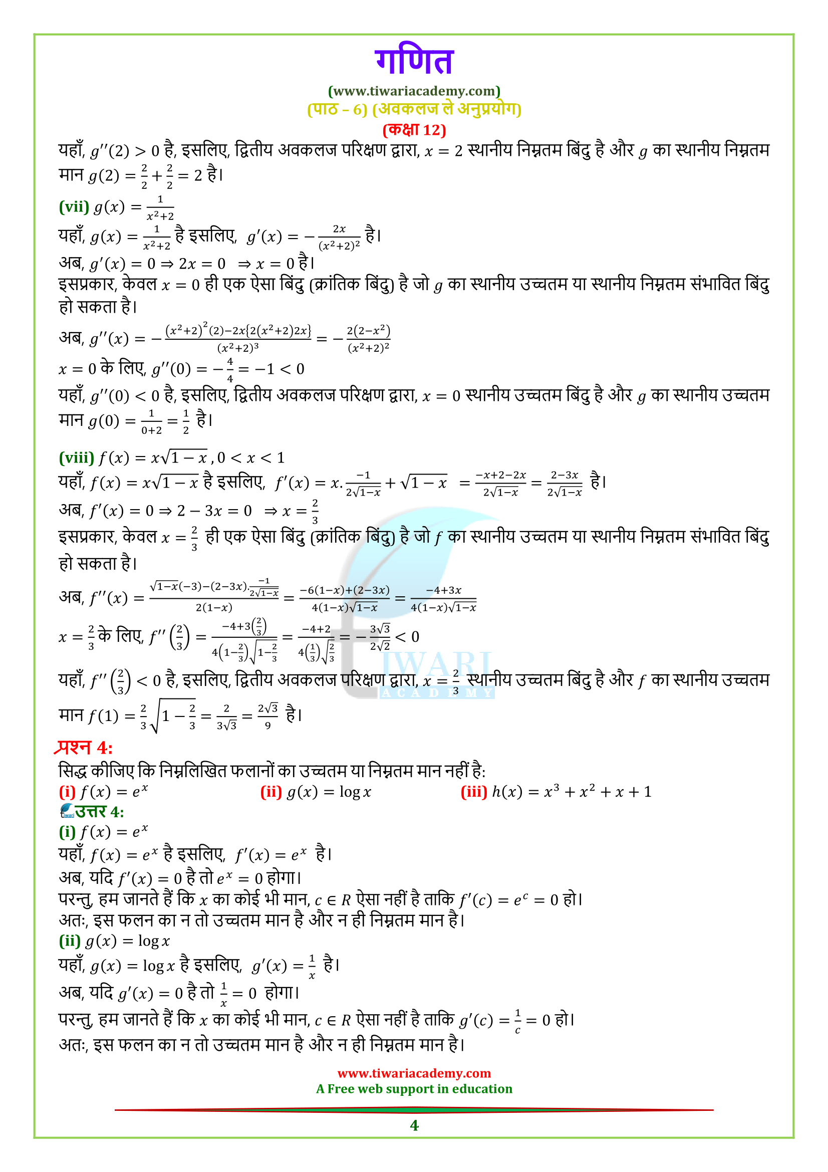 12 Maths Exercise 6.5 all question answers