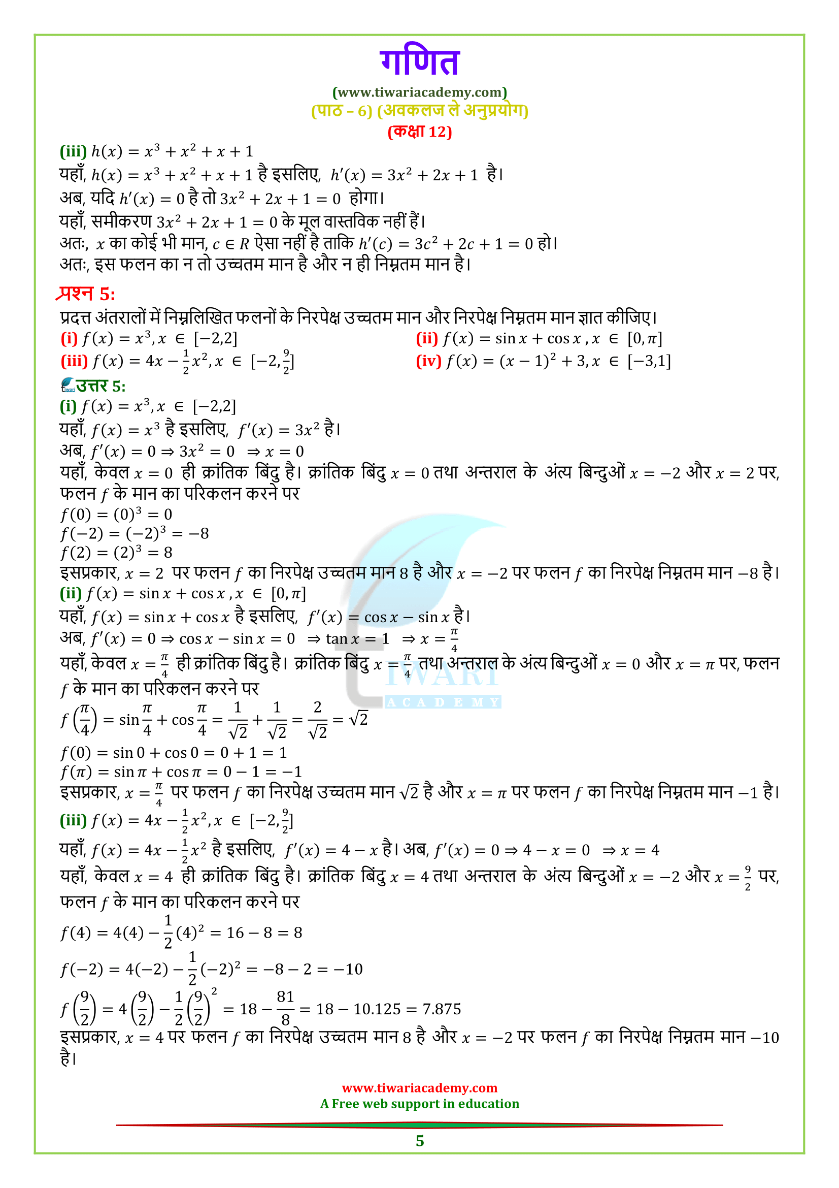 12 Maths Exercise 6.5 all ans