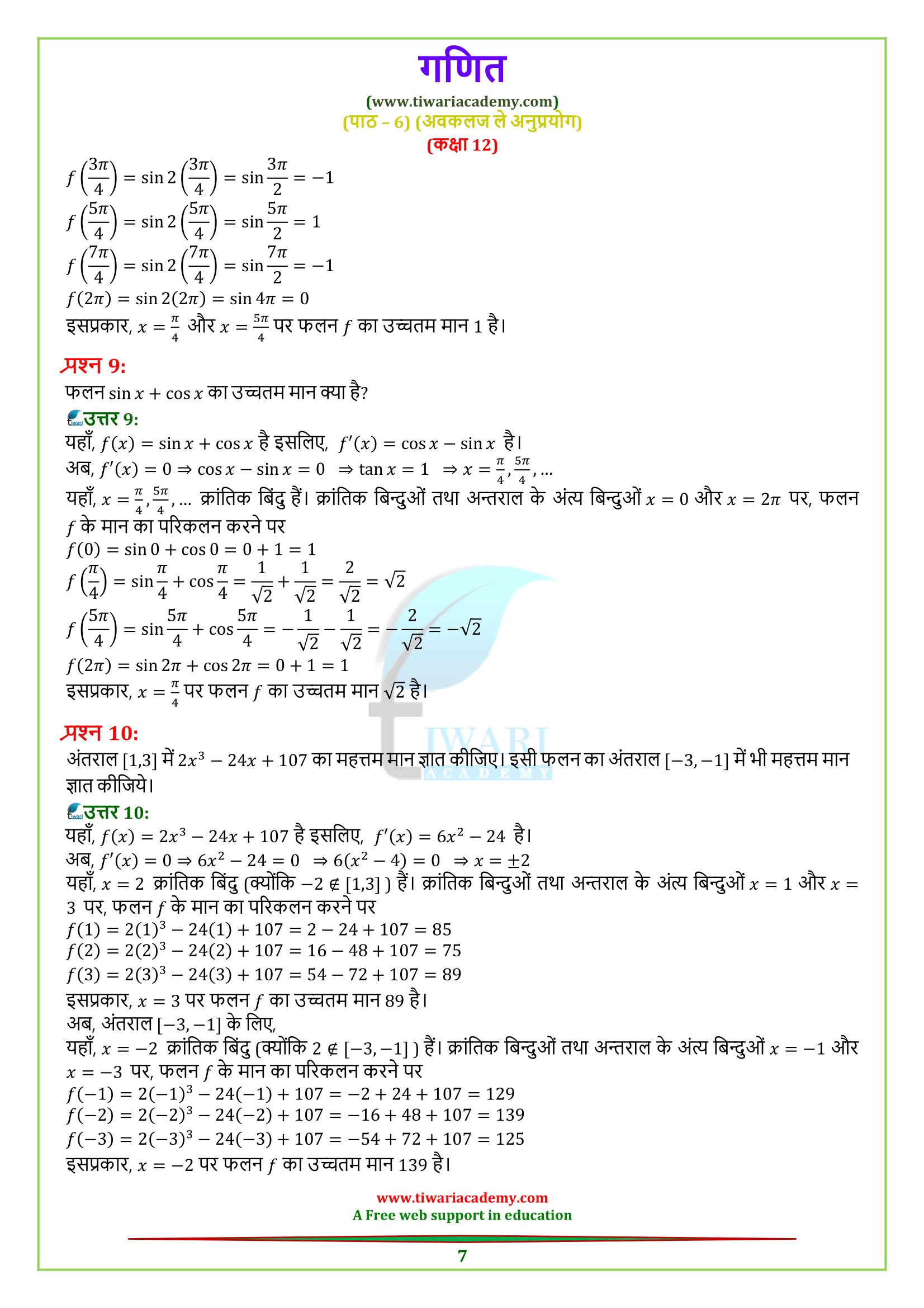 12 Maths Exercise 6.5 download in PDF