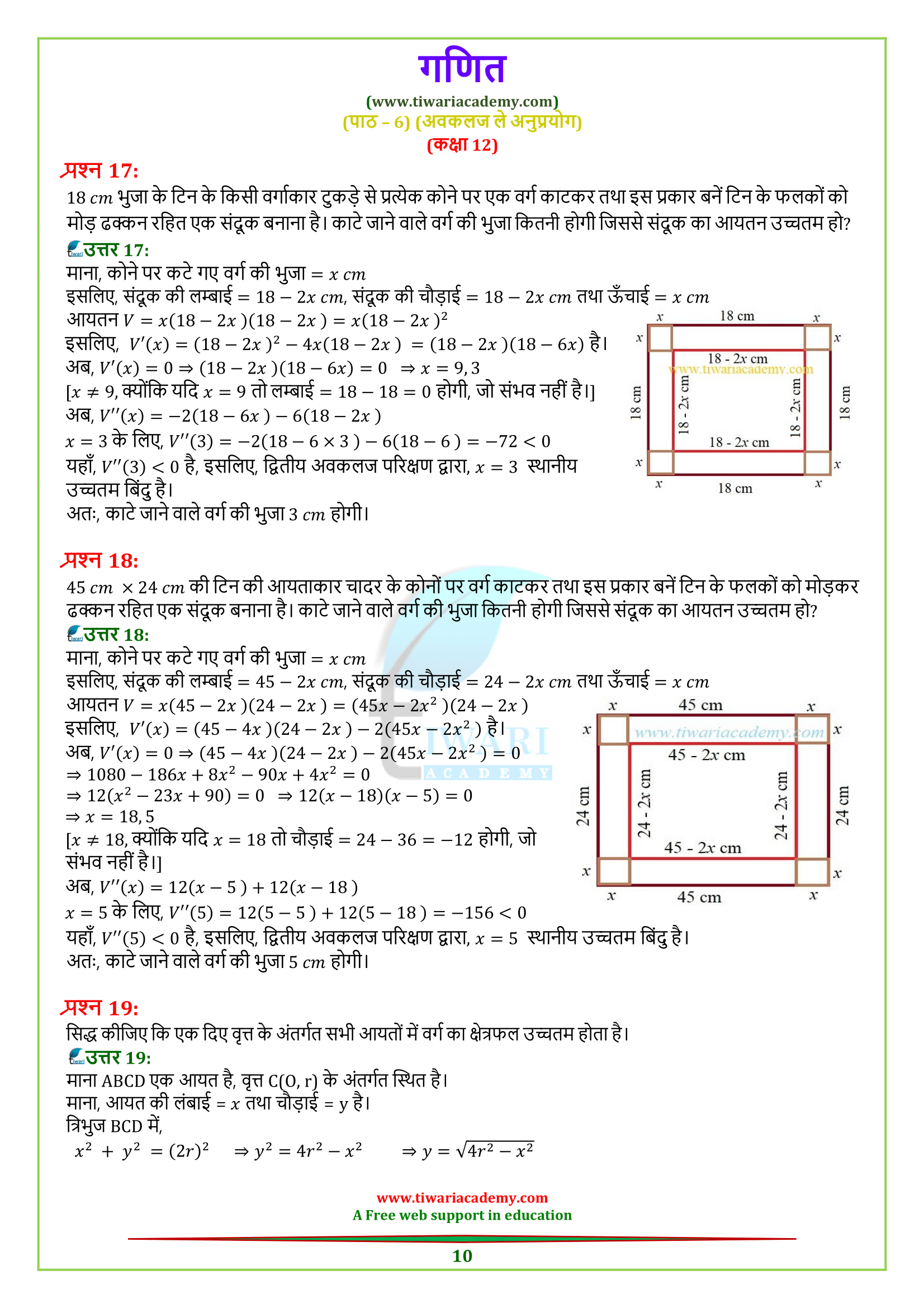 12 Maths Exercise 6.5 free download