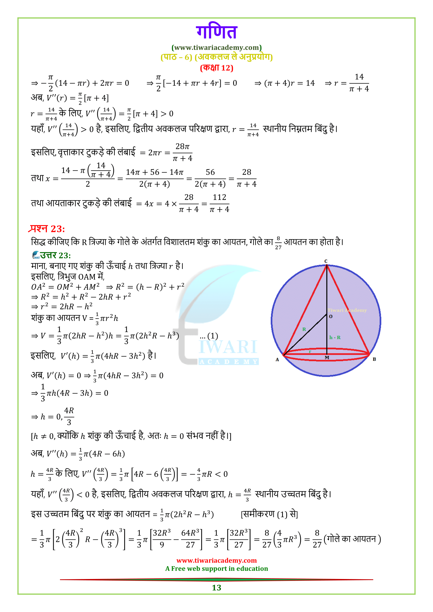 12 Maths Exercise 6.5 free PDF download