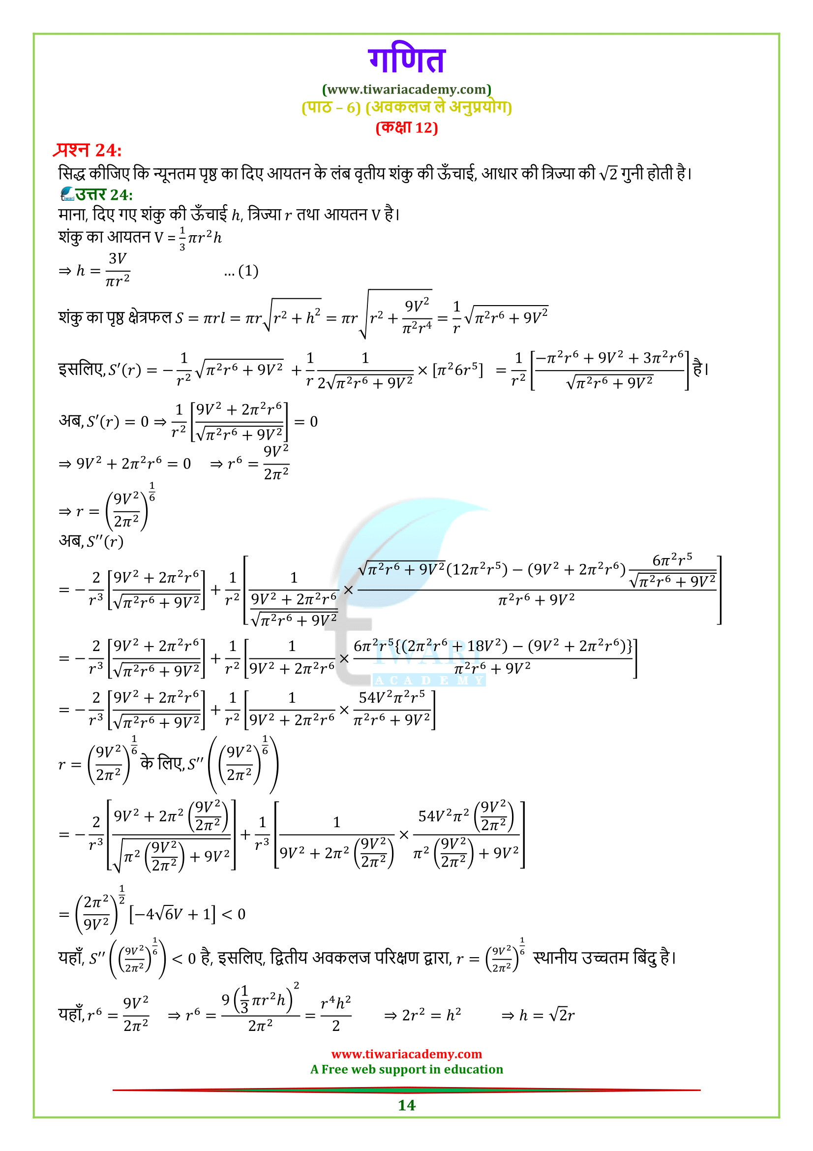 12 Maths Exercise 6.5 download in PDF