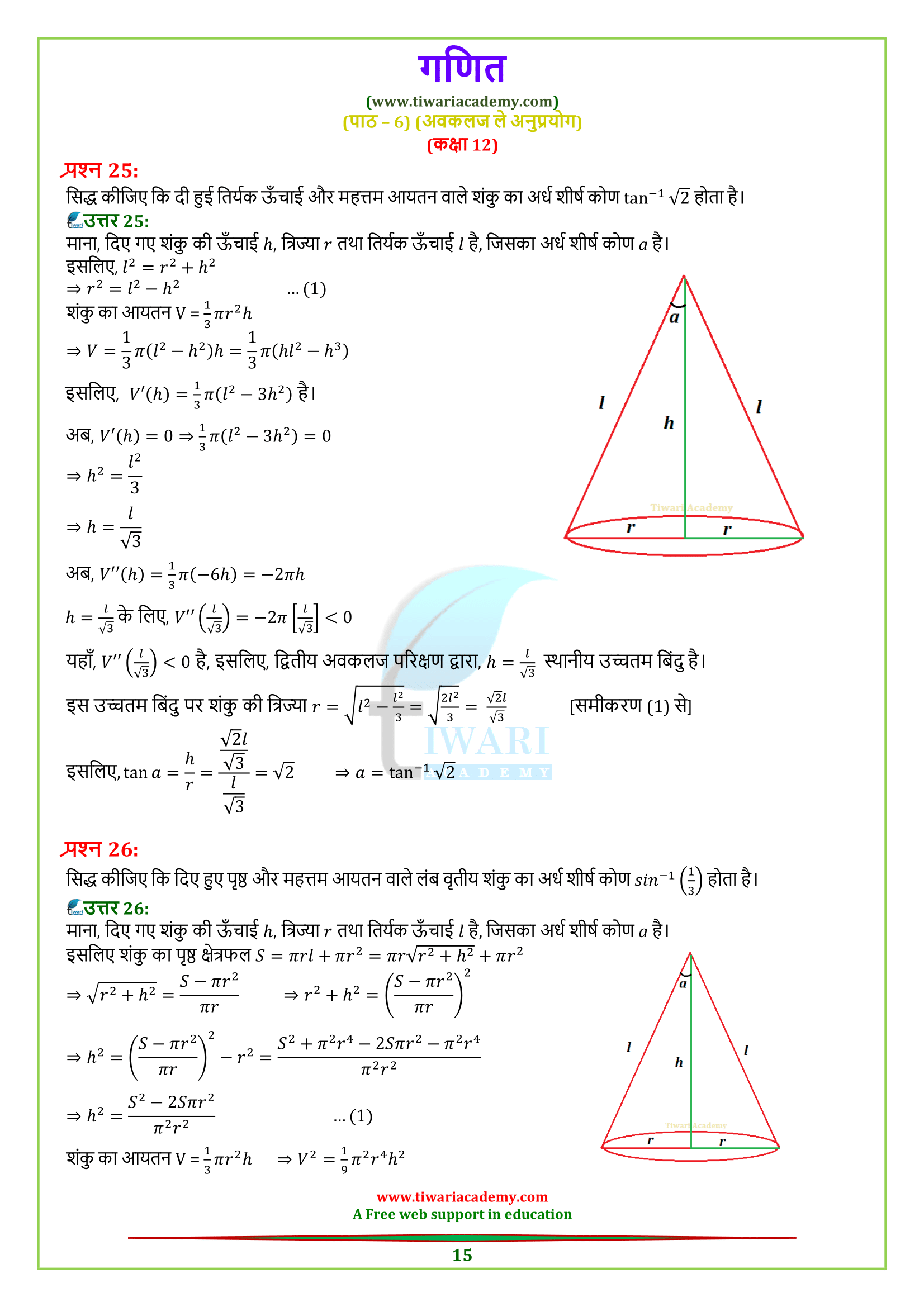 12 Maths Exercise 6.5 ques-ans