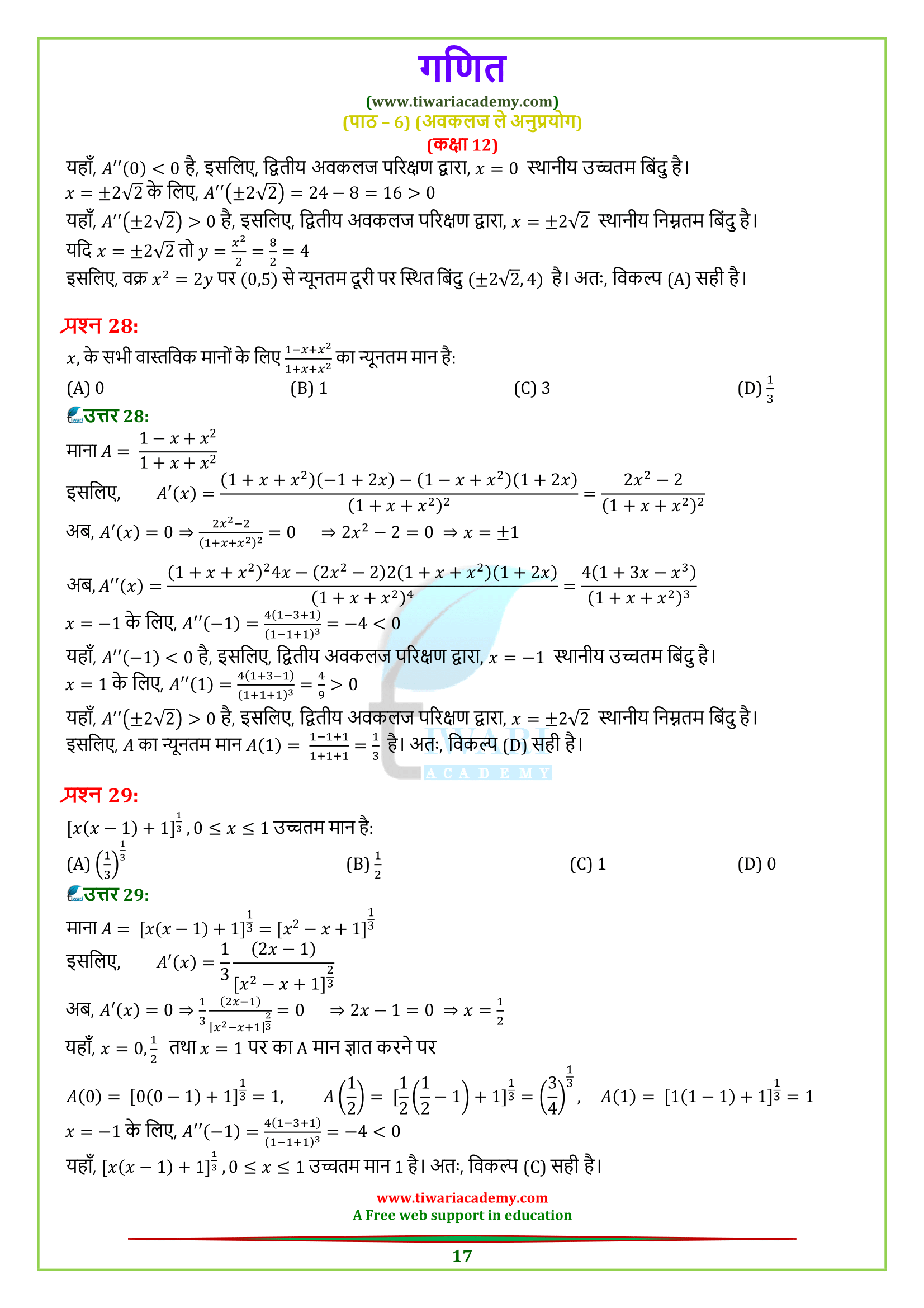 12 Maths ex 6.5