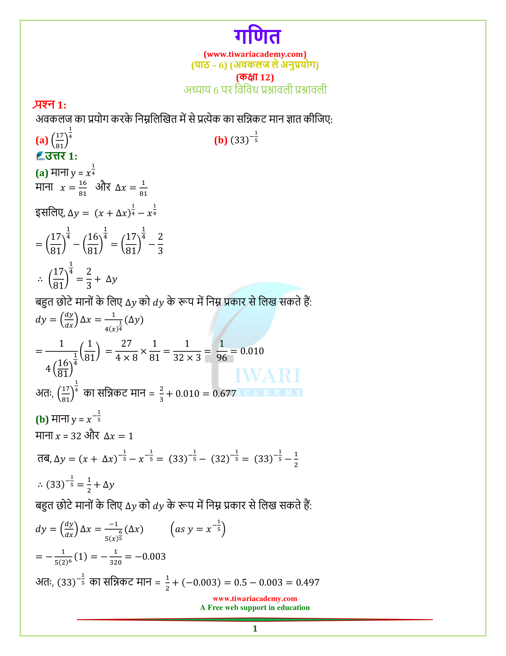 12 Maths Chapter 6 misc 6 solutions