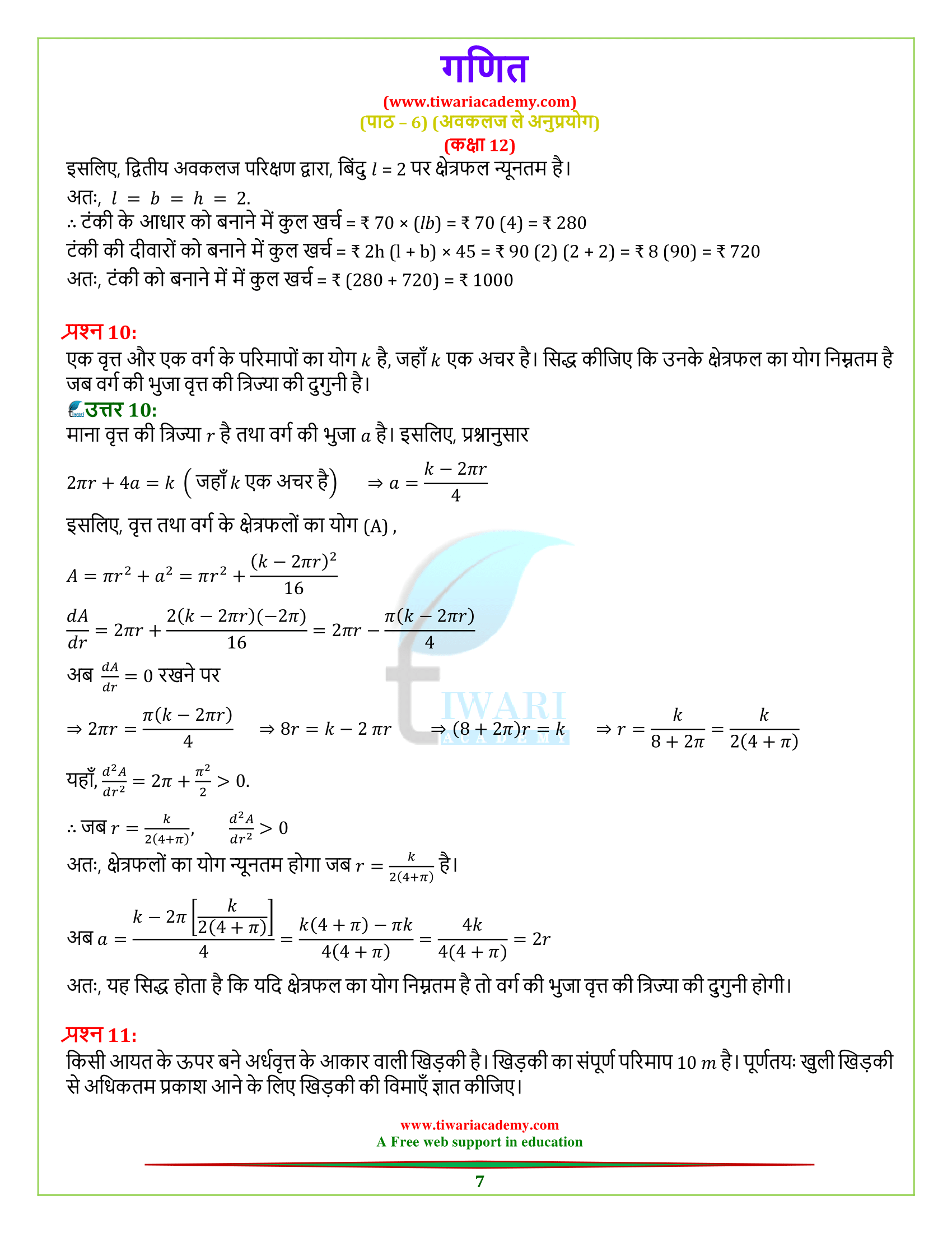 12 Maths Chapter 6 all question answers