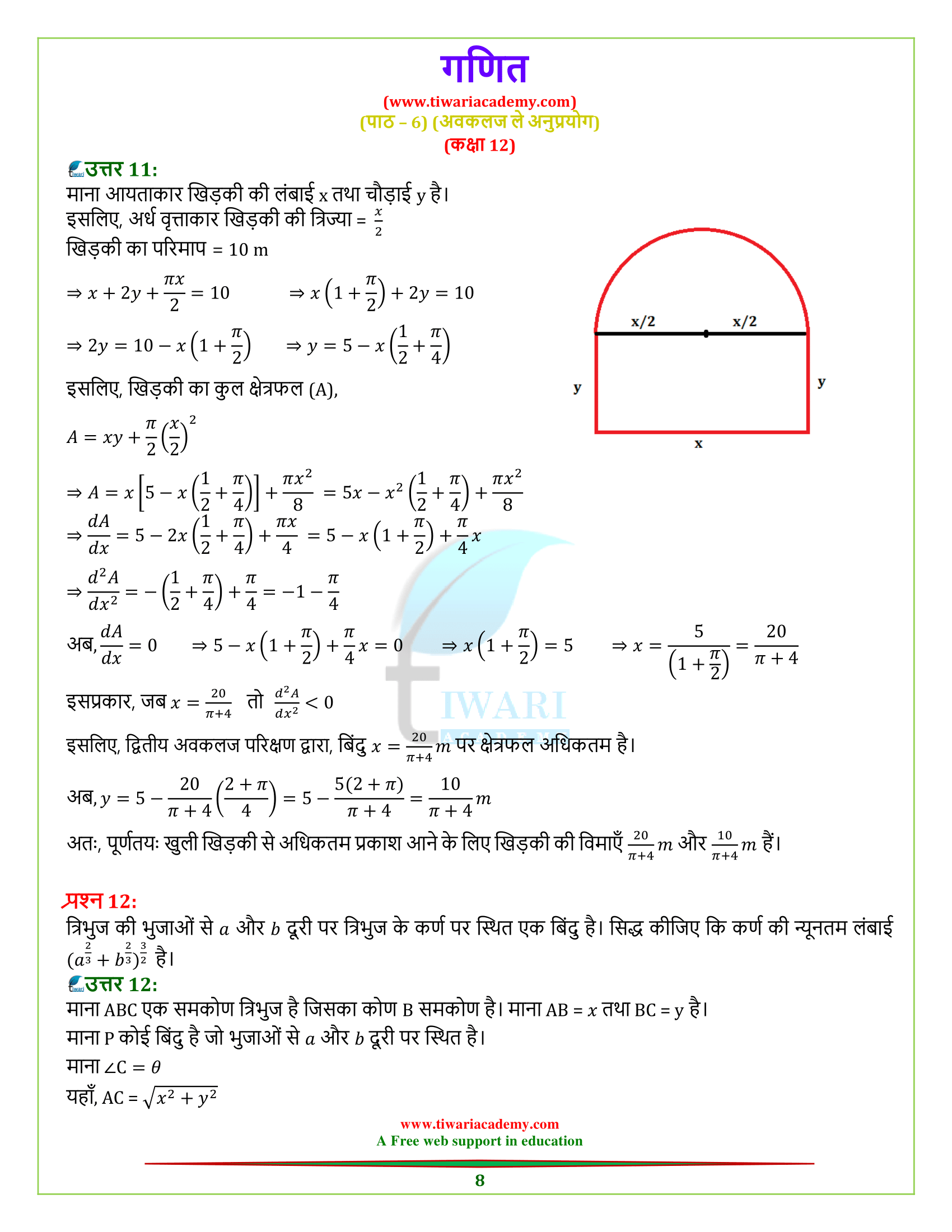 12 Maths Chapter 6 guide key for up board