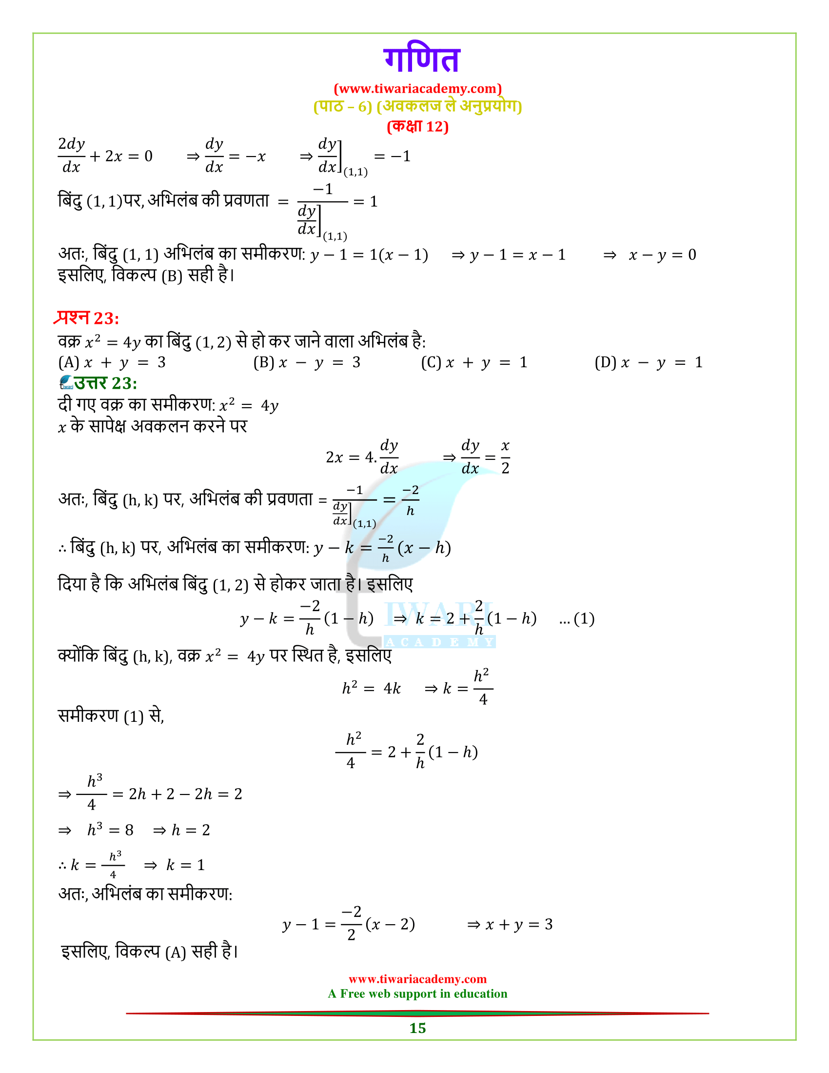 12 Maths Chapter 6 in Hindi Medium