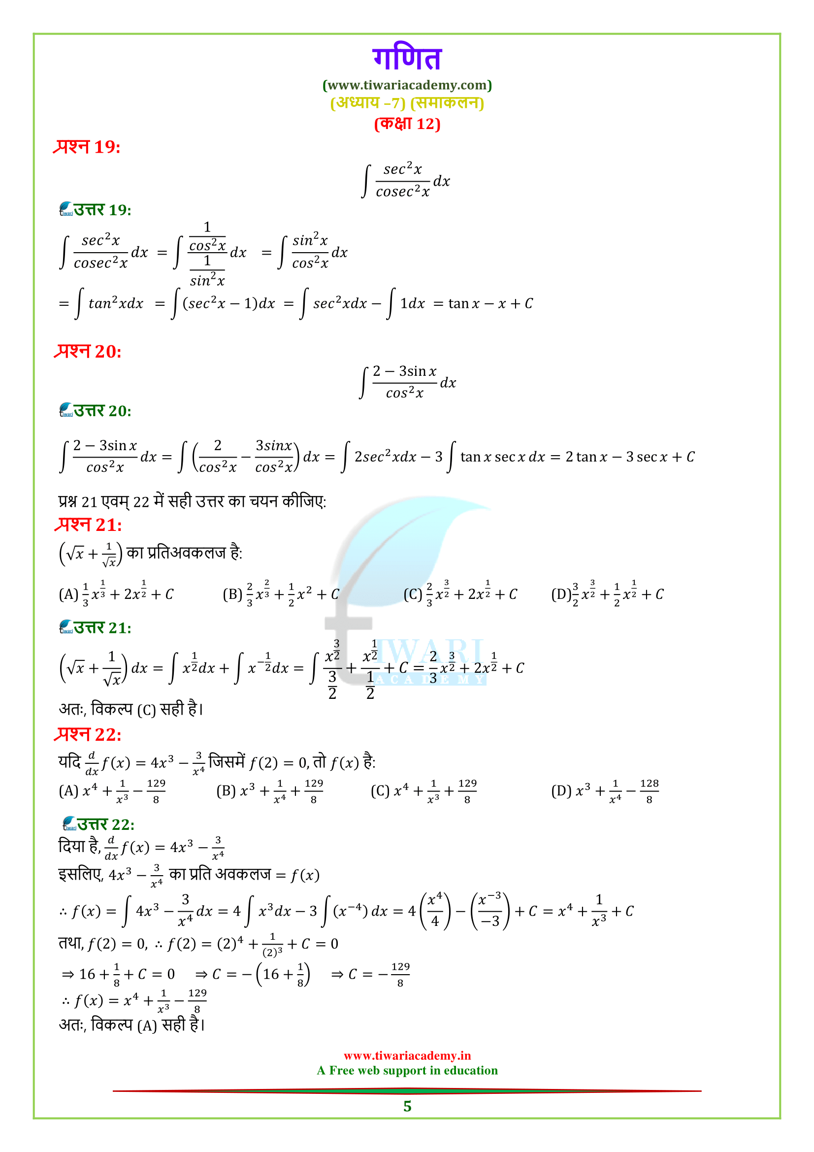 Exercise 7.1 integration