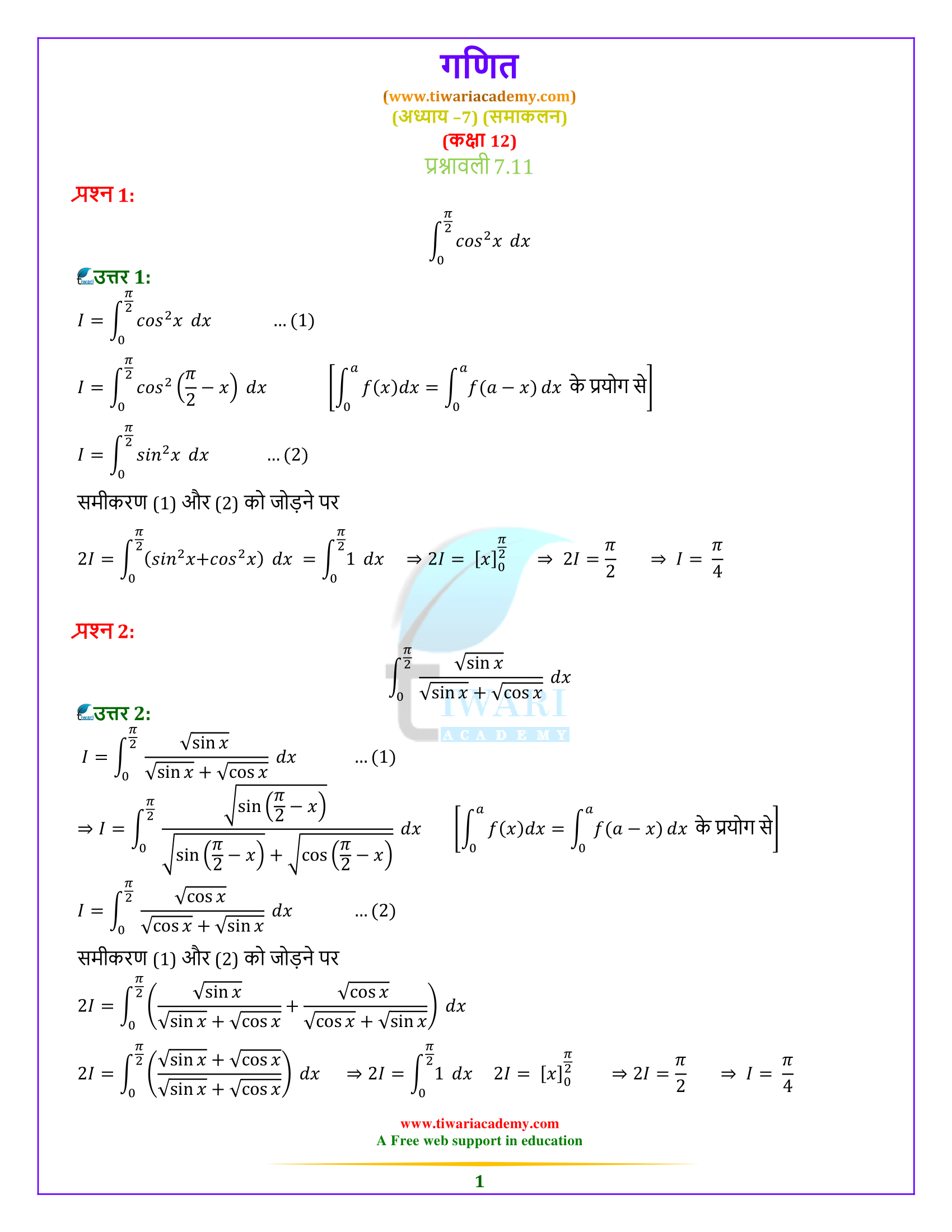 properties of integrals