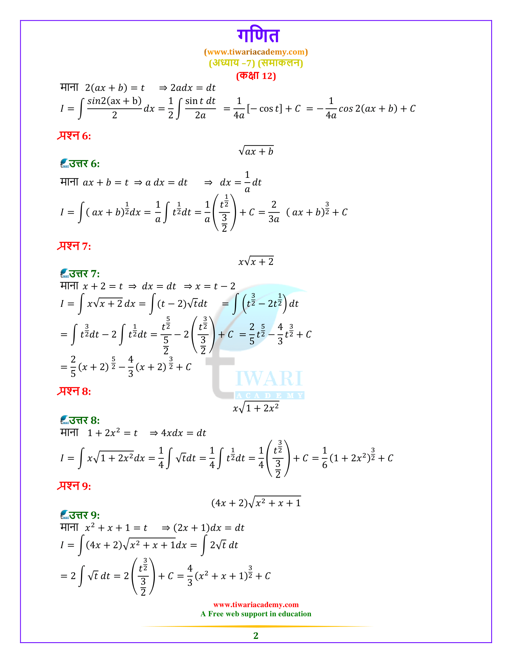 NCERT Solutions for Class 12 Maths Chapter 7 Exercise 7.2 for gujrat board