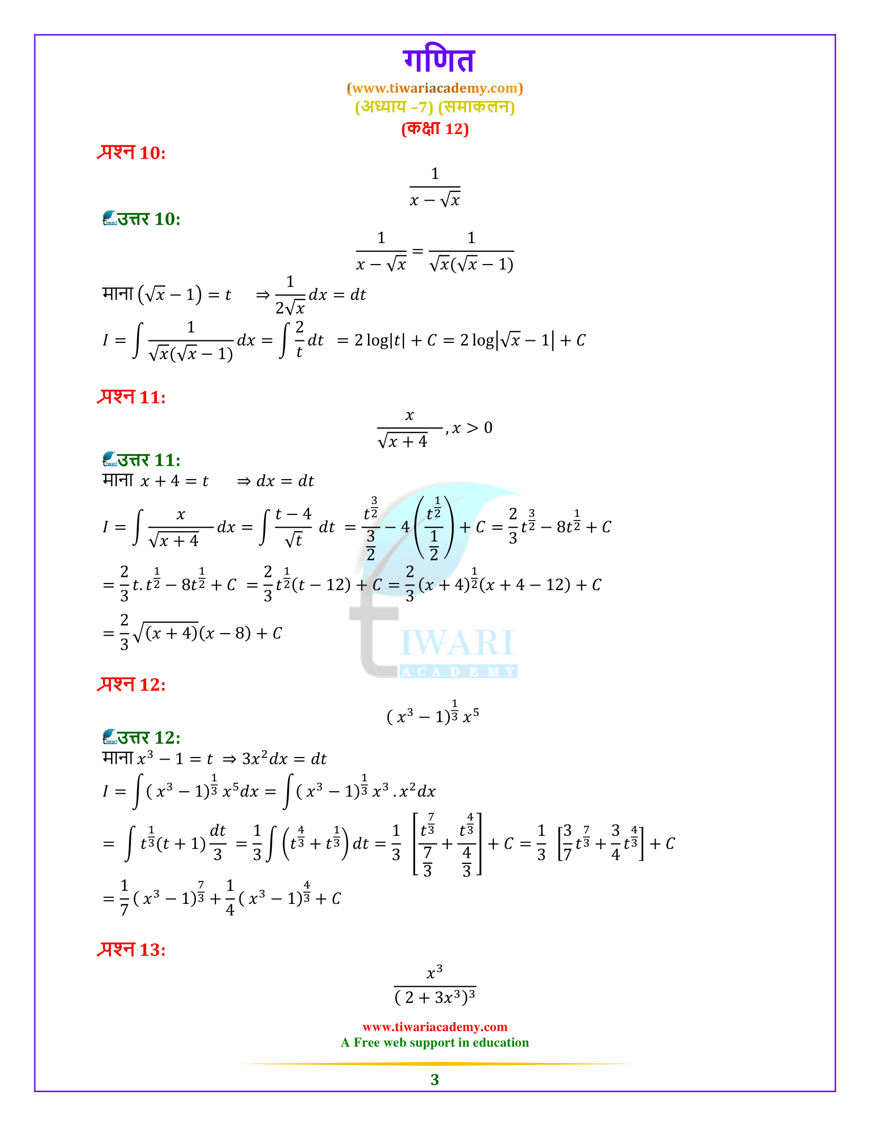 NCERT Solutions for Class 12 Maths Chapter 7 Exercise 7.2 for mp board