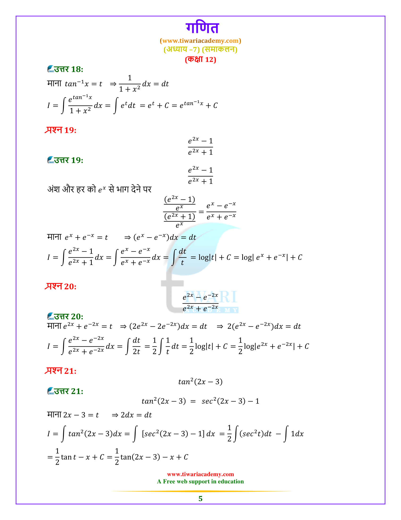 12 Maths Chapter 7