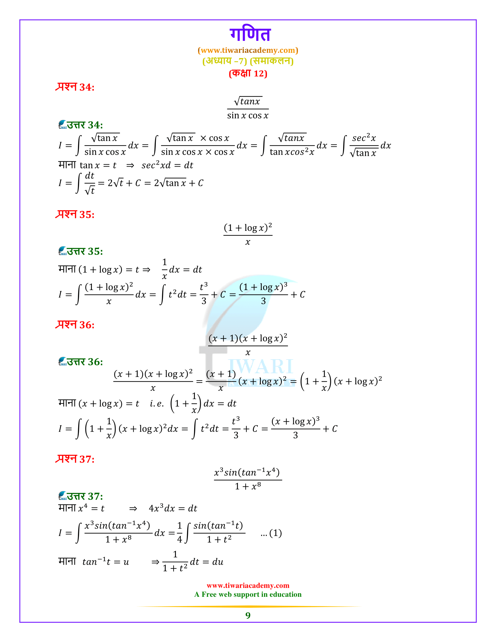 Class 12 xercise 7.2 solutions