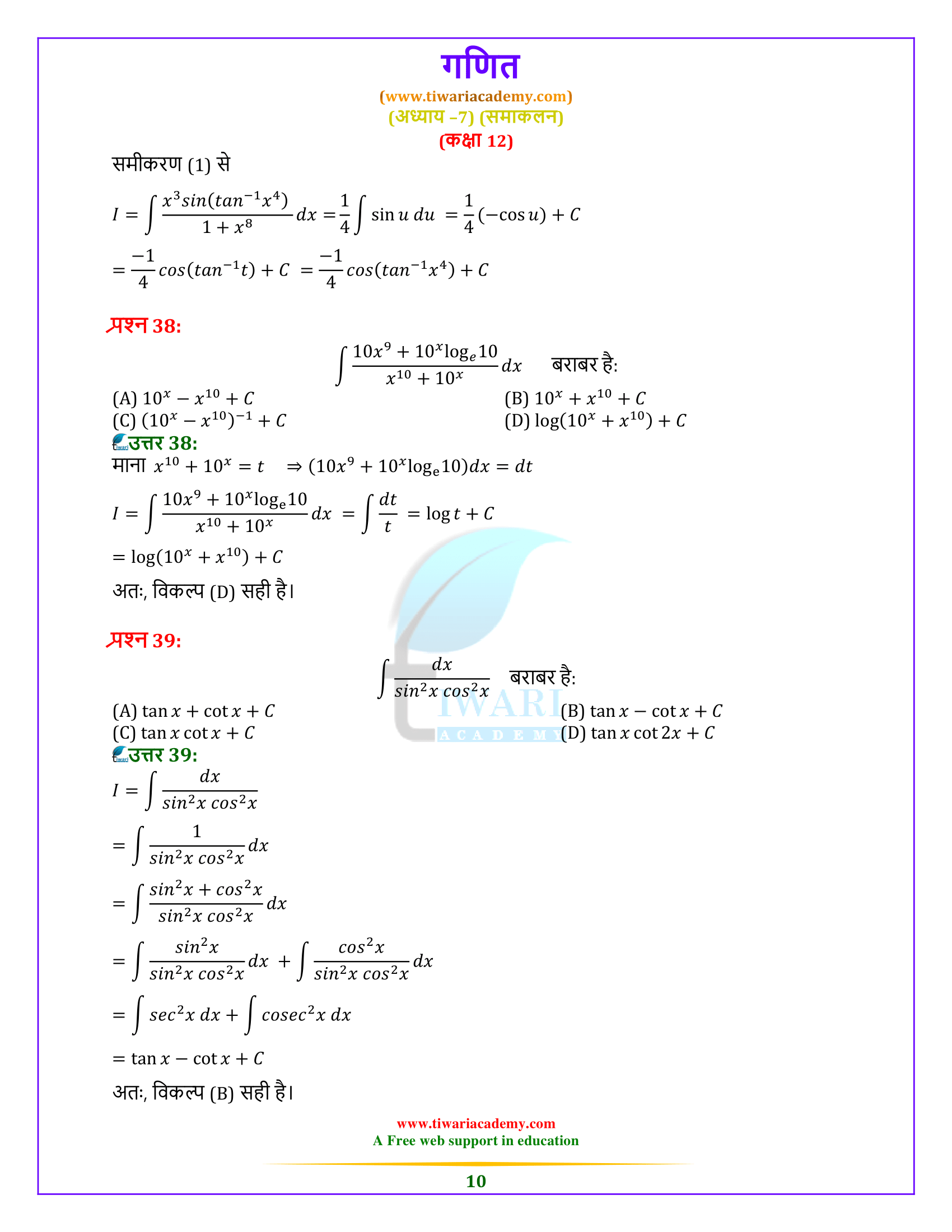 NCERT Solutions for Class 12 Maths Chapter 7 Exercise 7.2 guide free