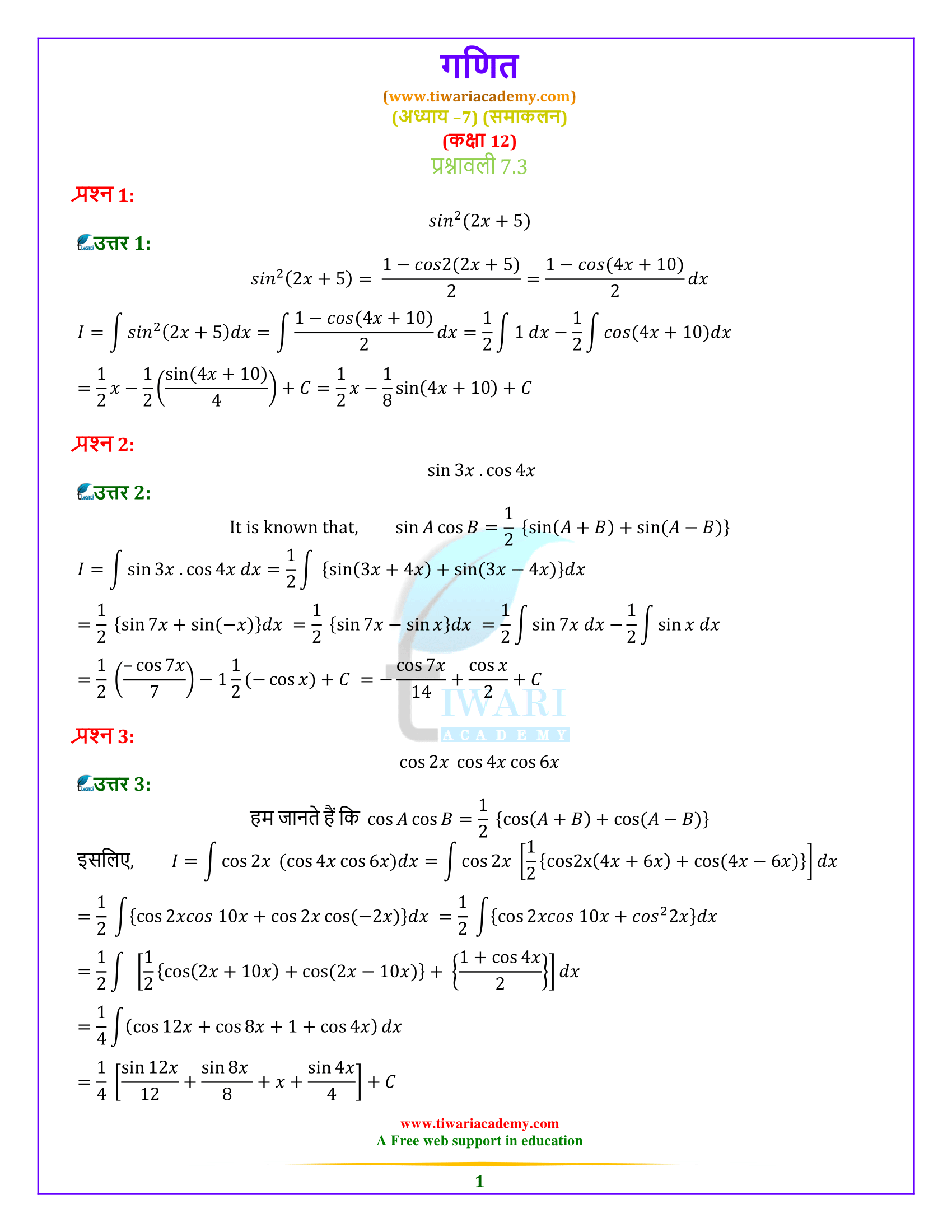 NCERT Solutions for Class 12 Maths Chapter 7 Exercise 7.3 in Hindi medium