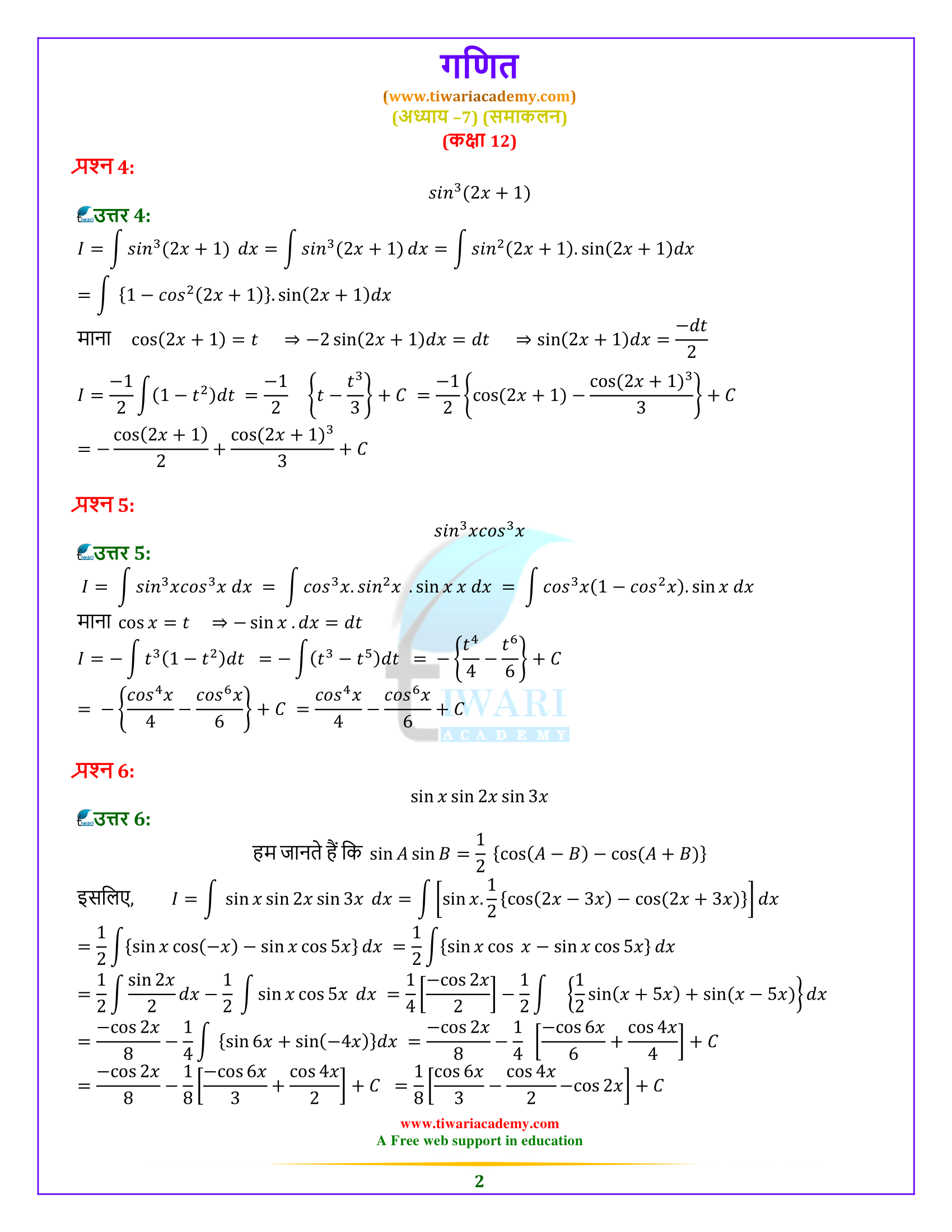 NCERT Solutions for Class 12 Maths Chapter 7 Exercise 7.3 free download