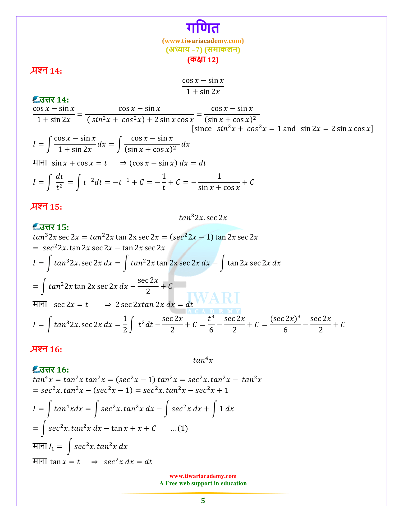 12 Maths Exercise 7.3