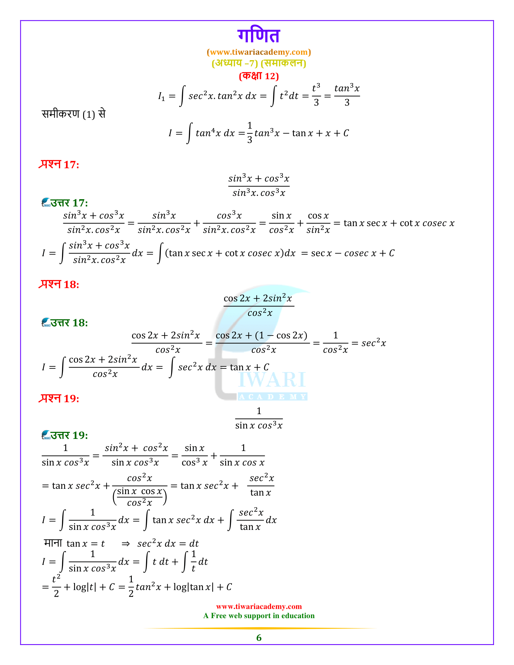 12 Maths Exercise 7.3 sols
