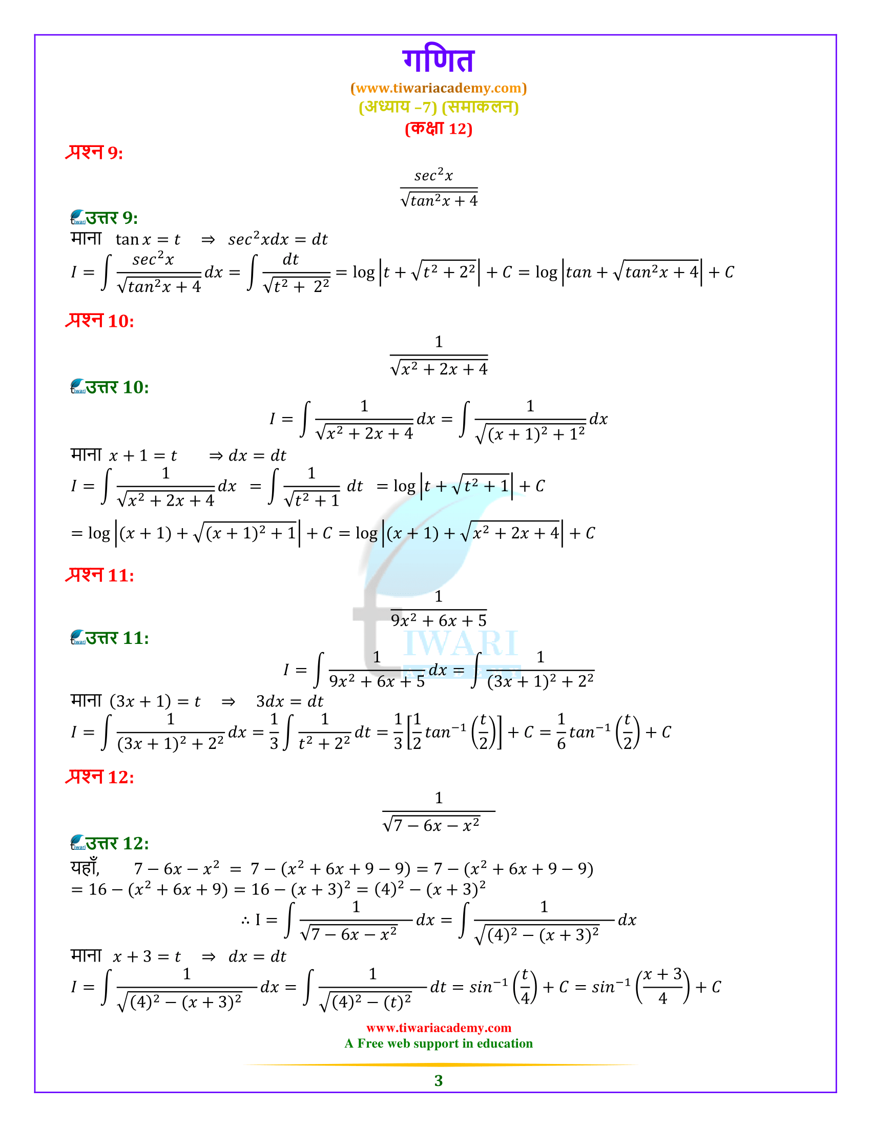 12 Maths Exercise 7.4 in PDF