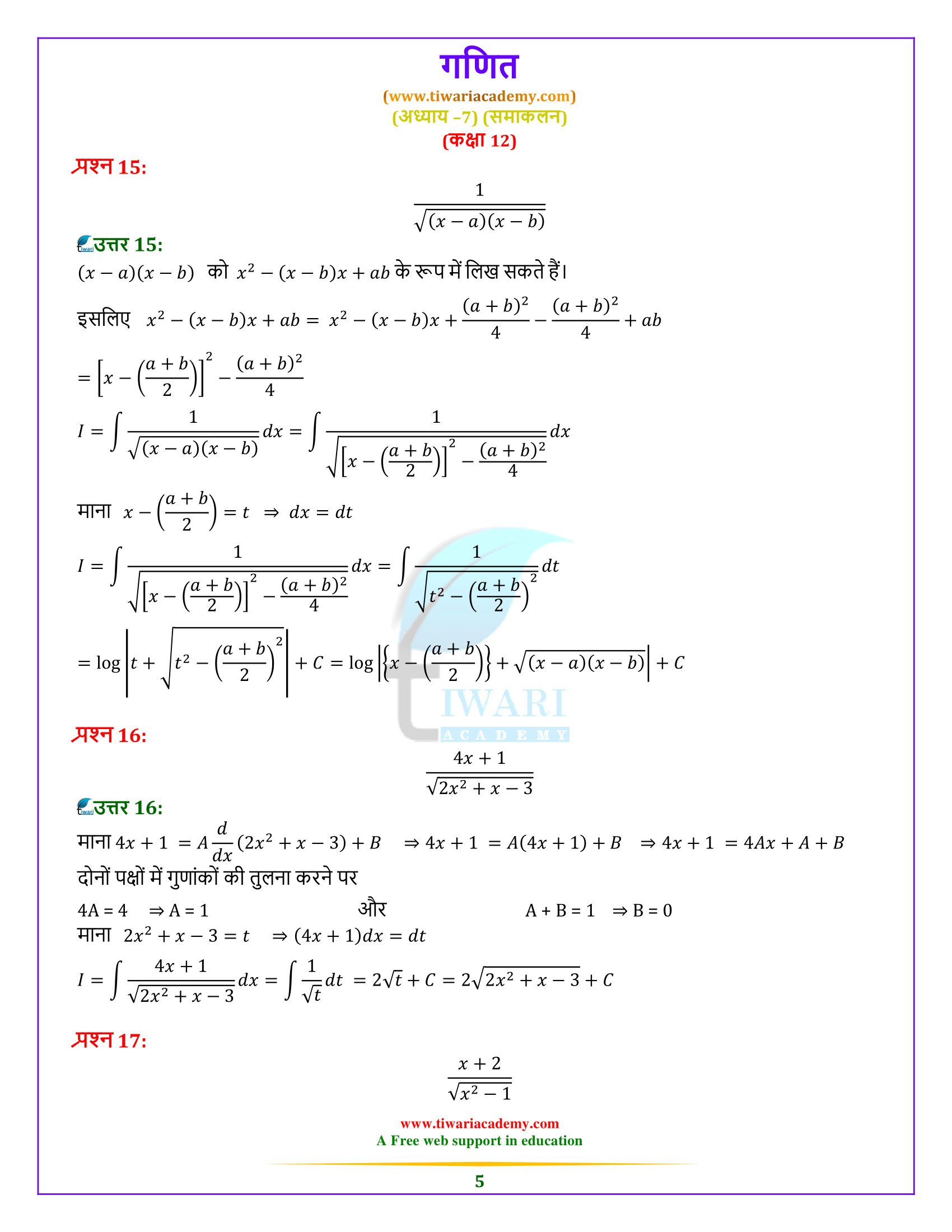 12 Maths Exercise 7.4 integrations