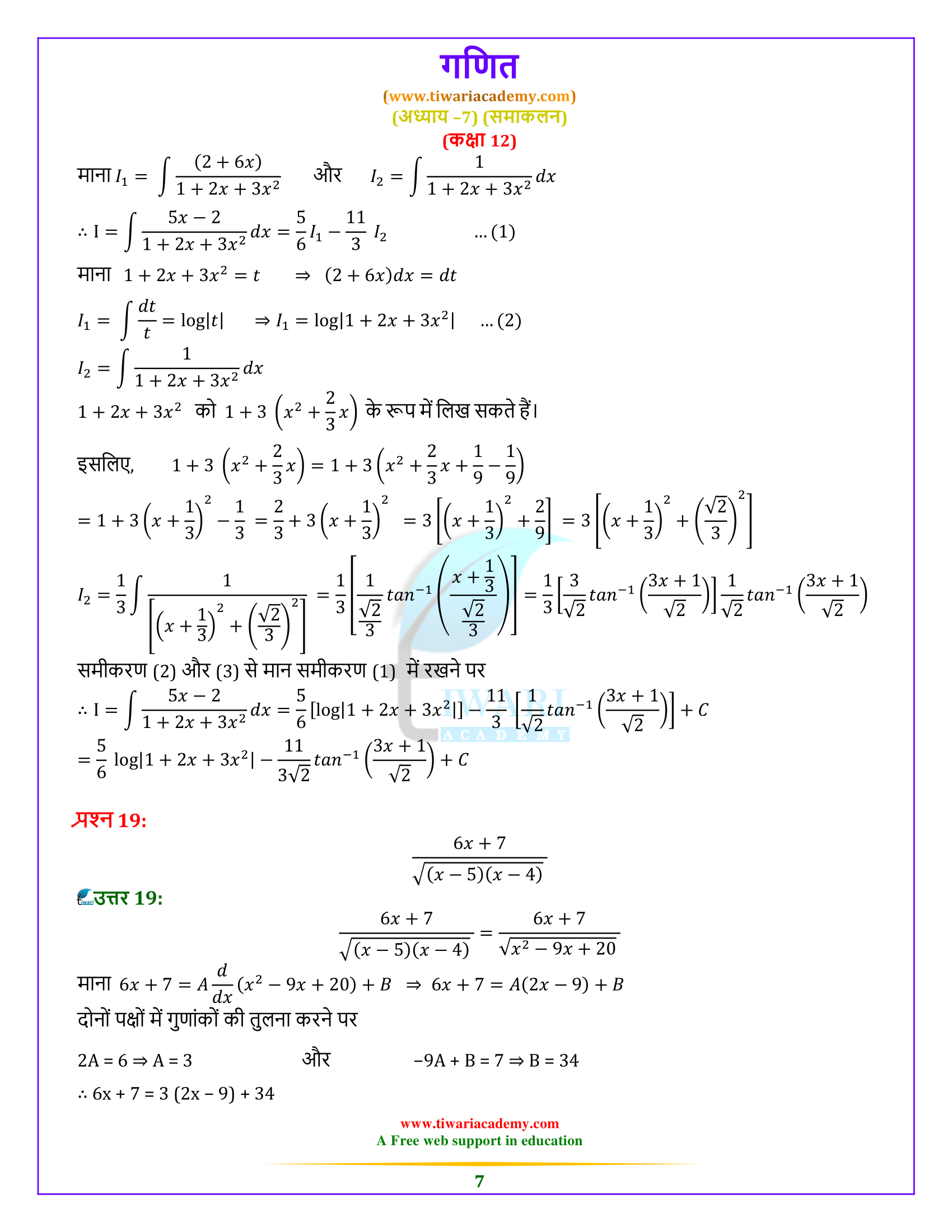 12 Maths Exercise 7.4 PDF