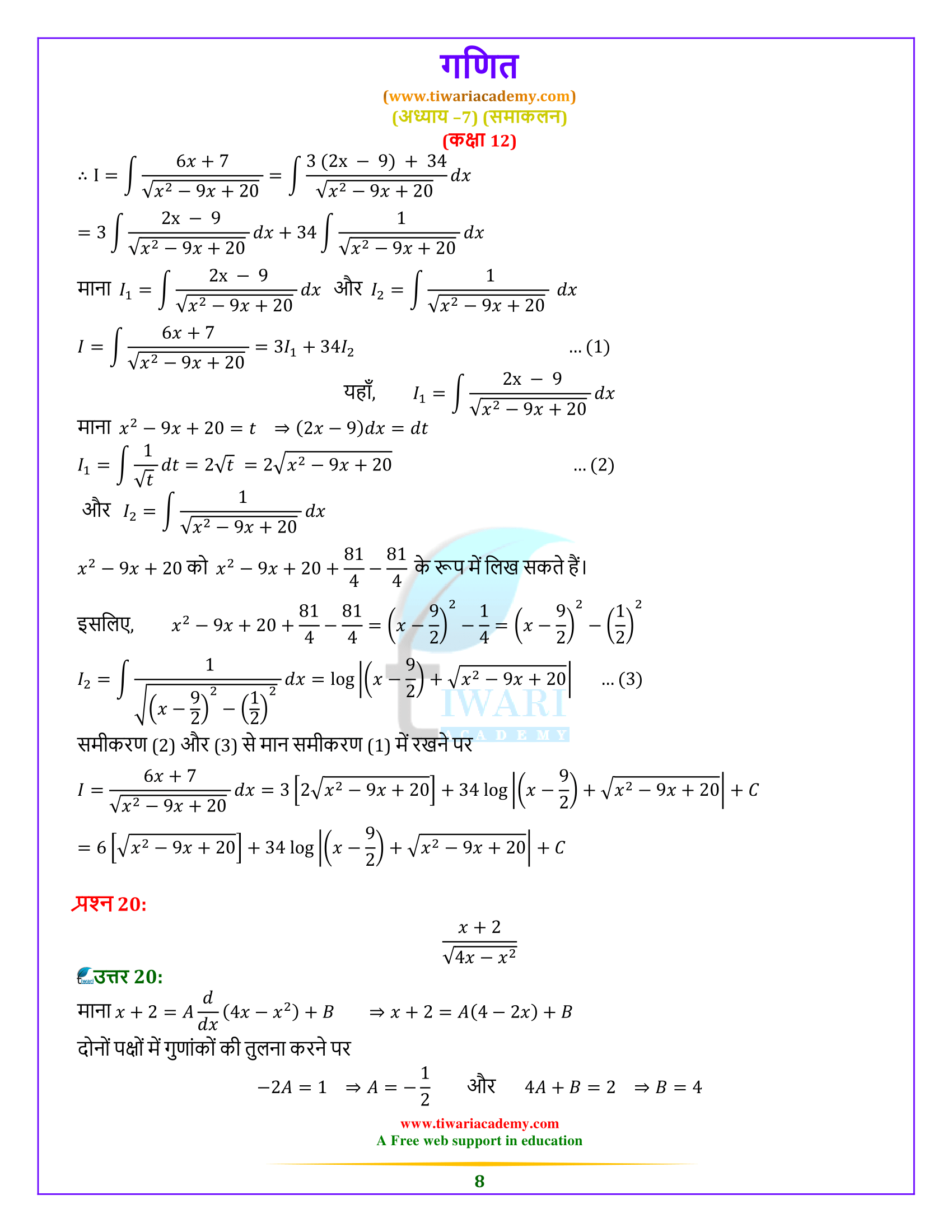 Ncert solutions for class 12 maths chapter 7 exercise 7 4 integrals