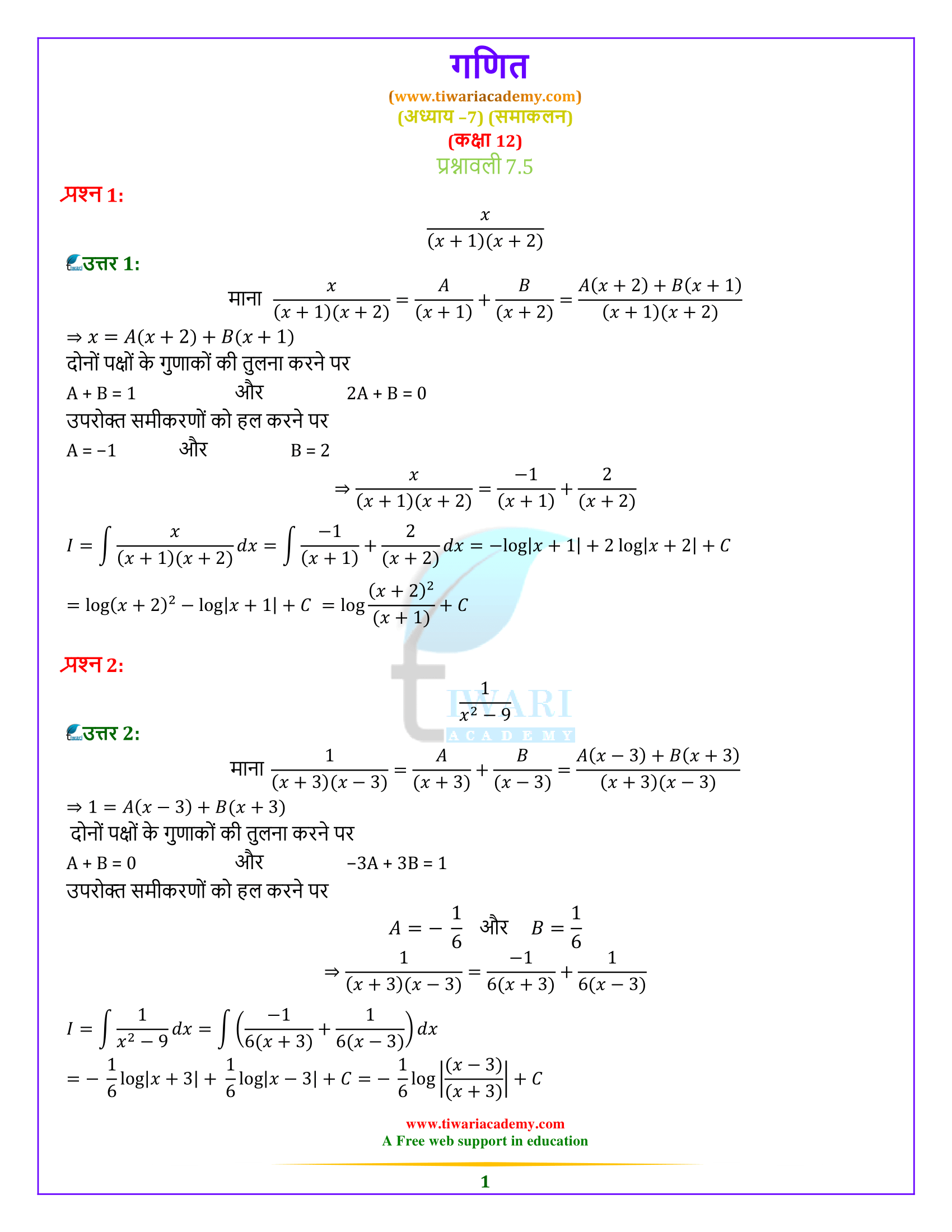 NCERT Solutions for Class 12 Maths Chapter 7 Exercise 7.5 in Hindi Medium