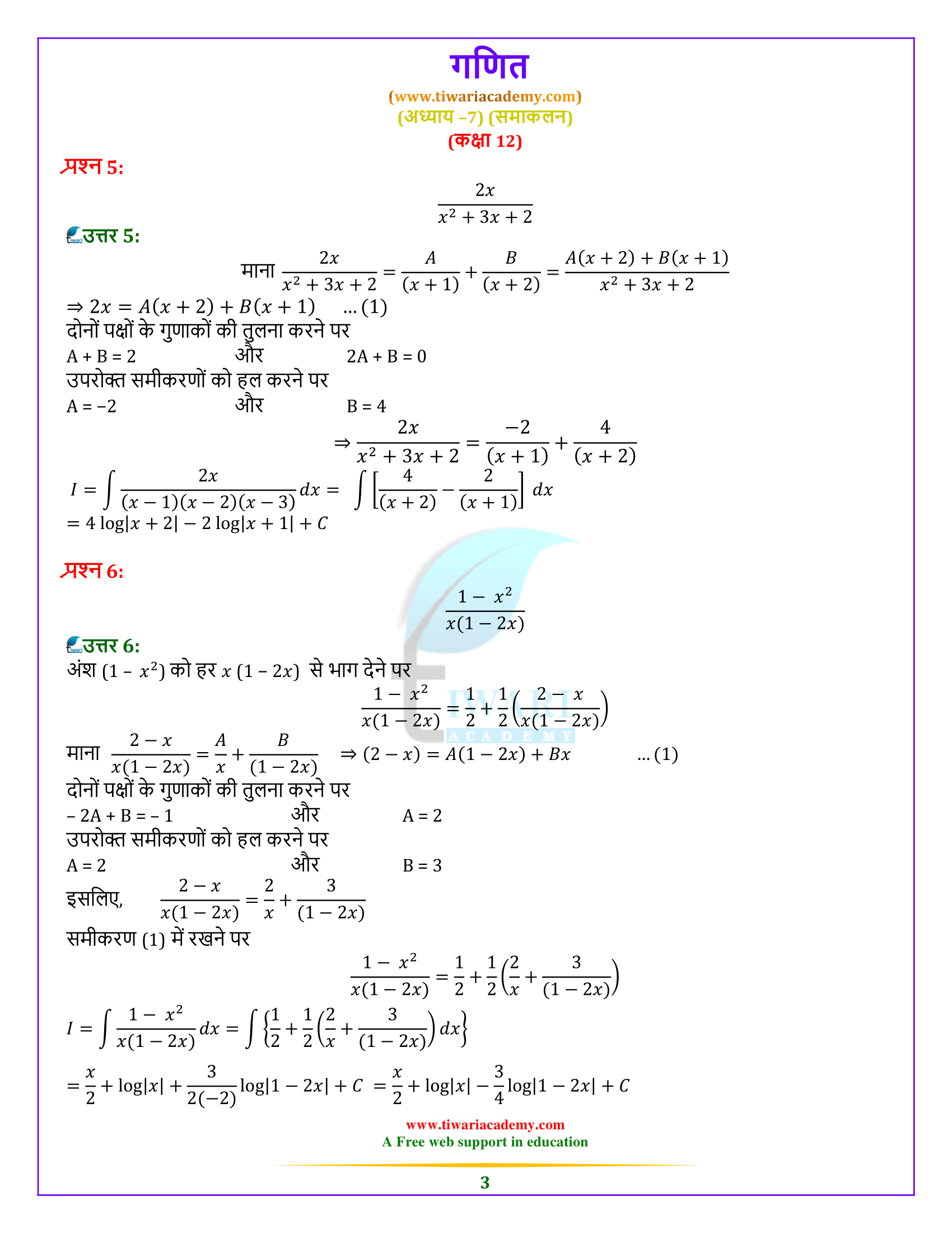 Class 12 Maths Exercise 7.5 in PDF