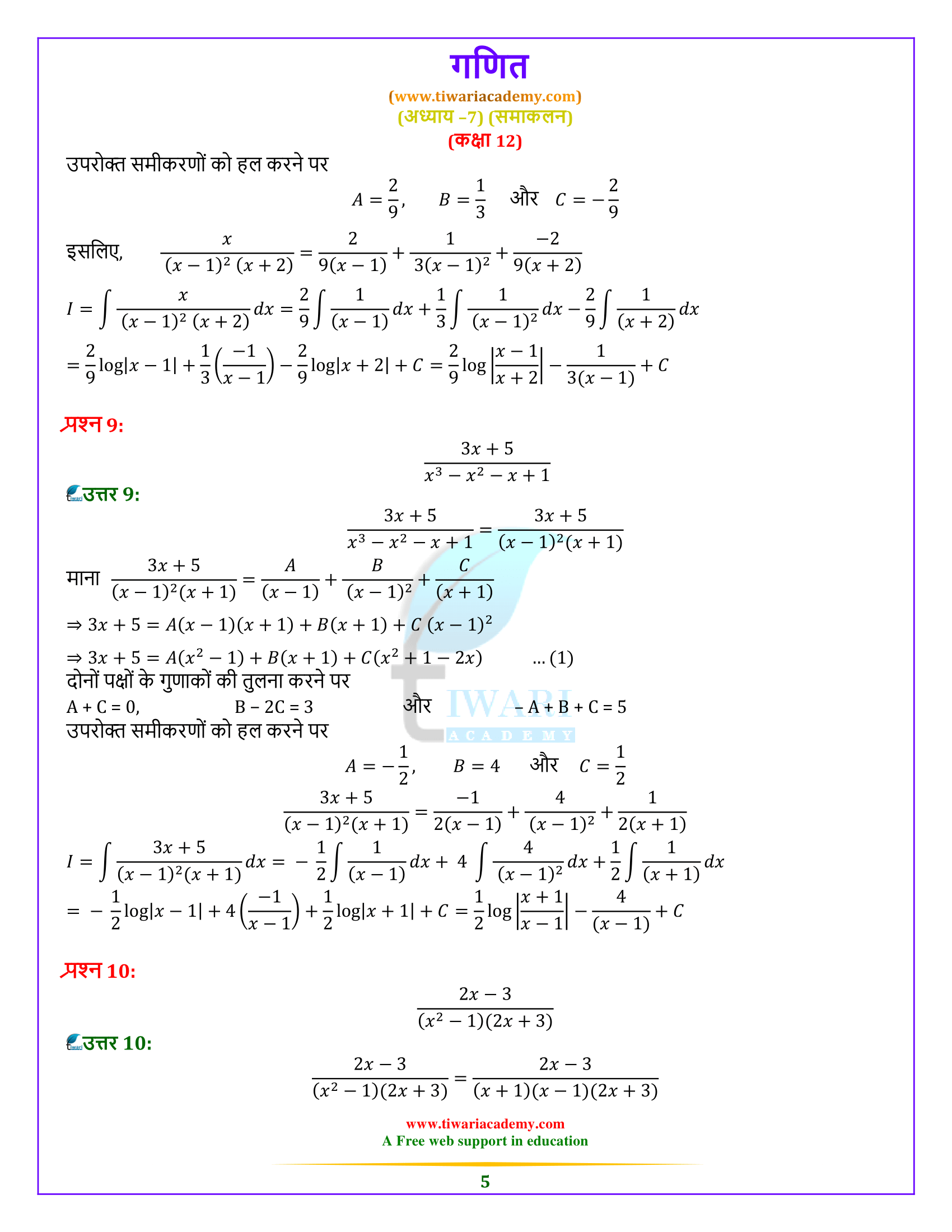 Class 12 Maths Exercise 7.5 all answers