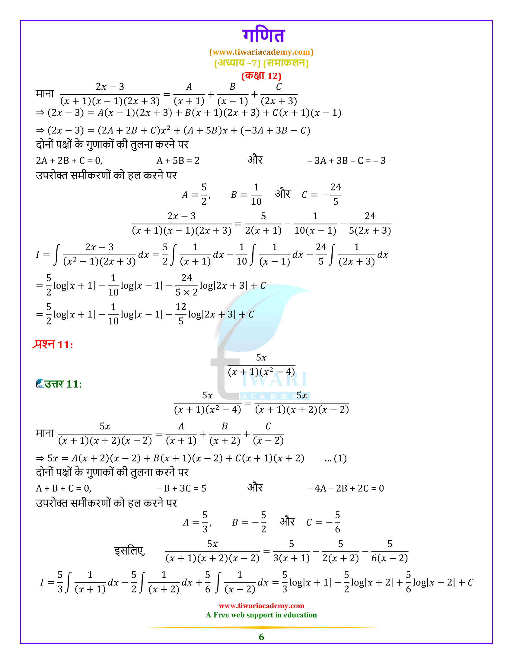 Class 12 Maths Exercise 7.5 sols