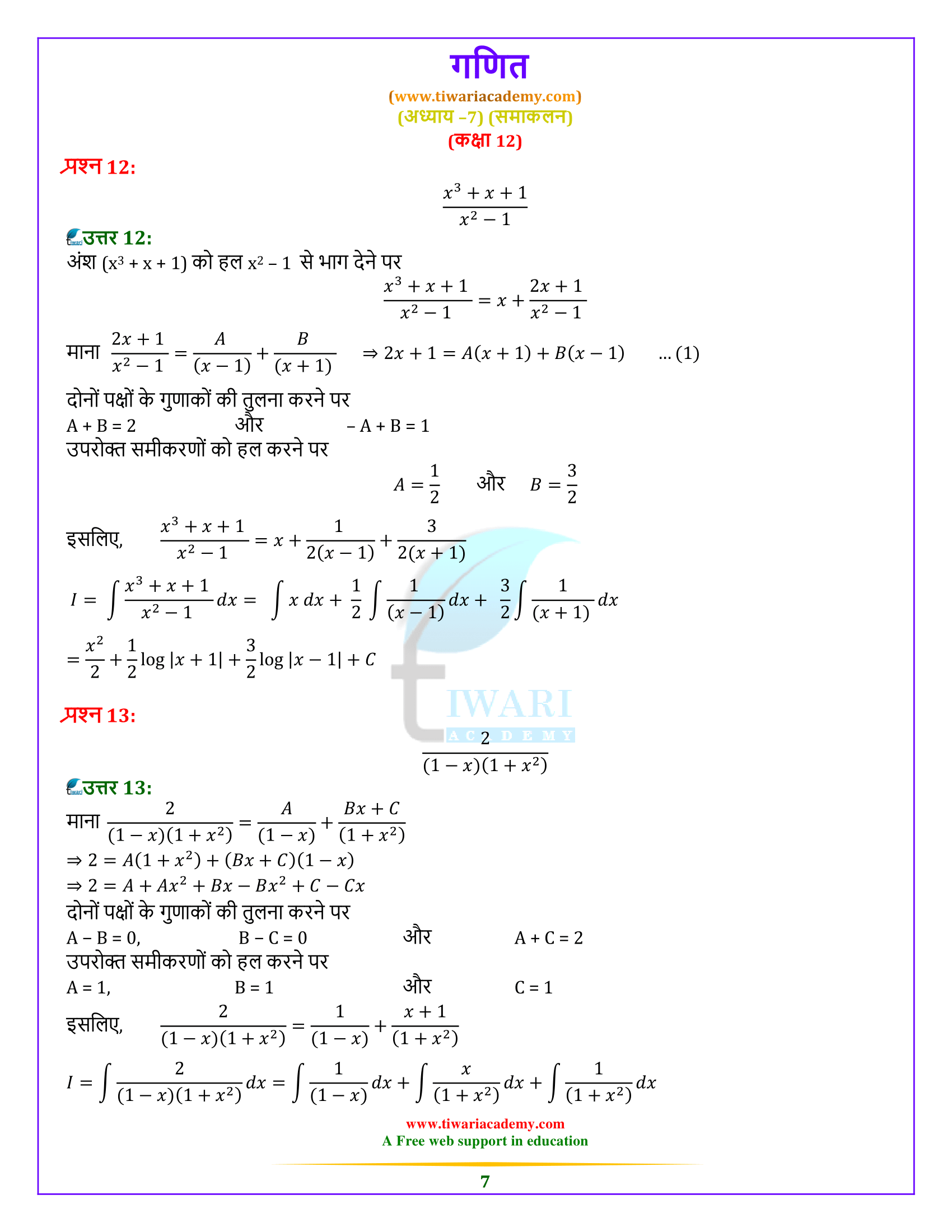 12th Maths Ex. 7.5