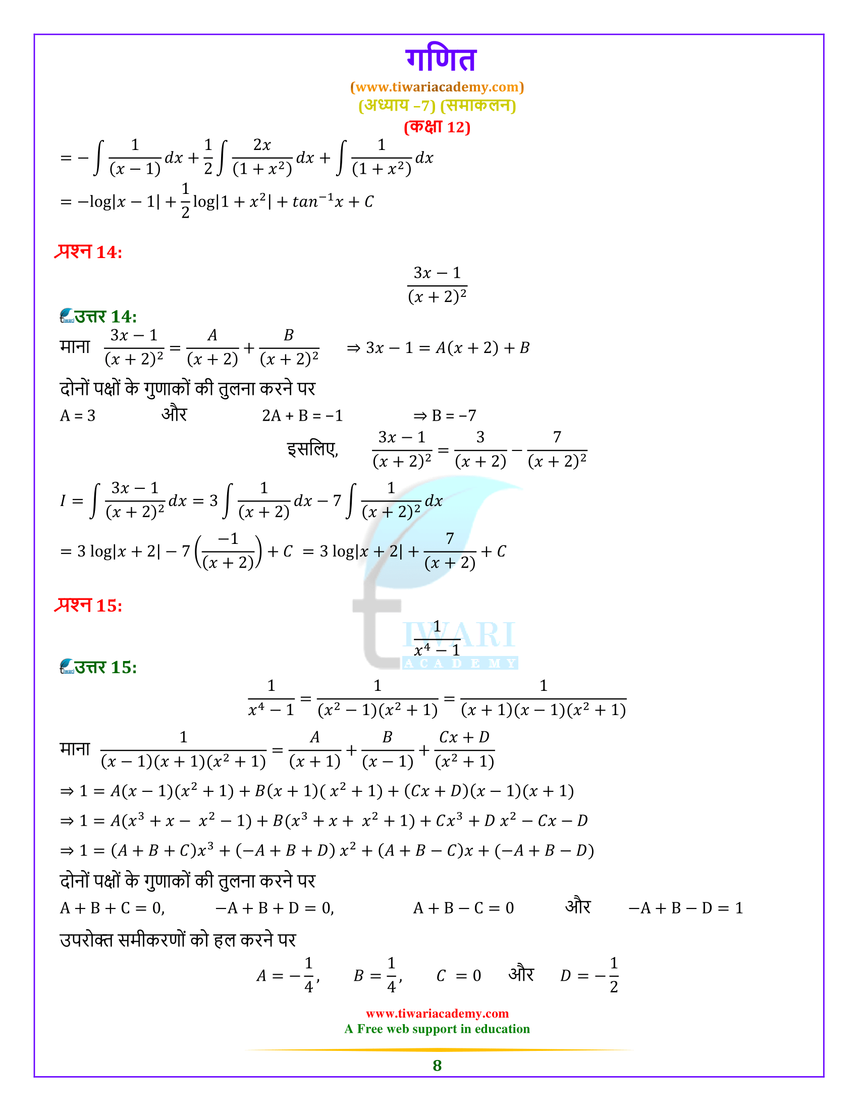 12th Maths Ex. 7.5 sols in hindi
